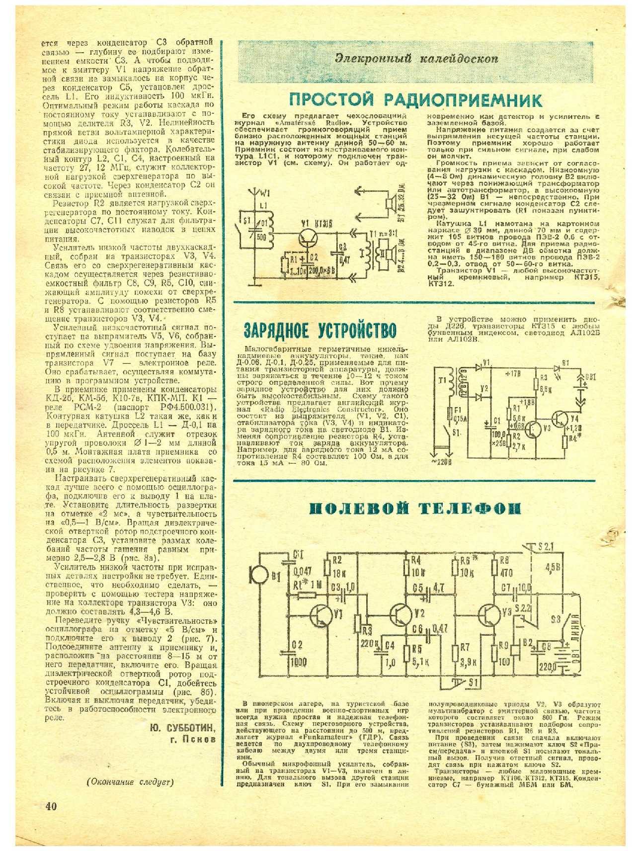 МК 7, 1982, 40 c.