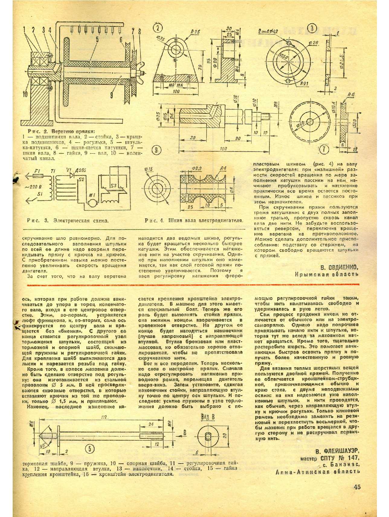 МК 7, 1982, 45 c.