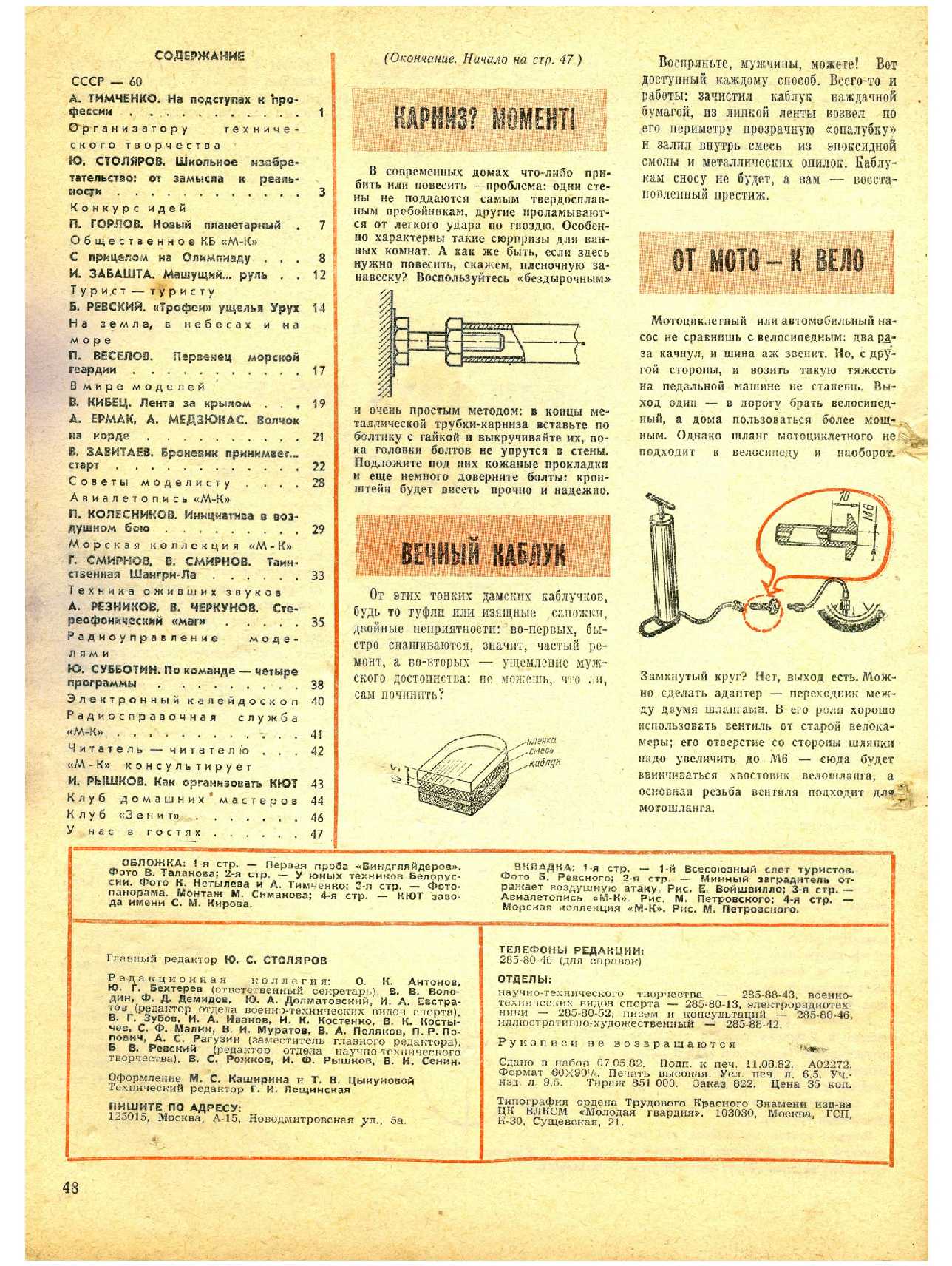 МК 7, 1982, 48 c.