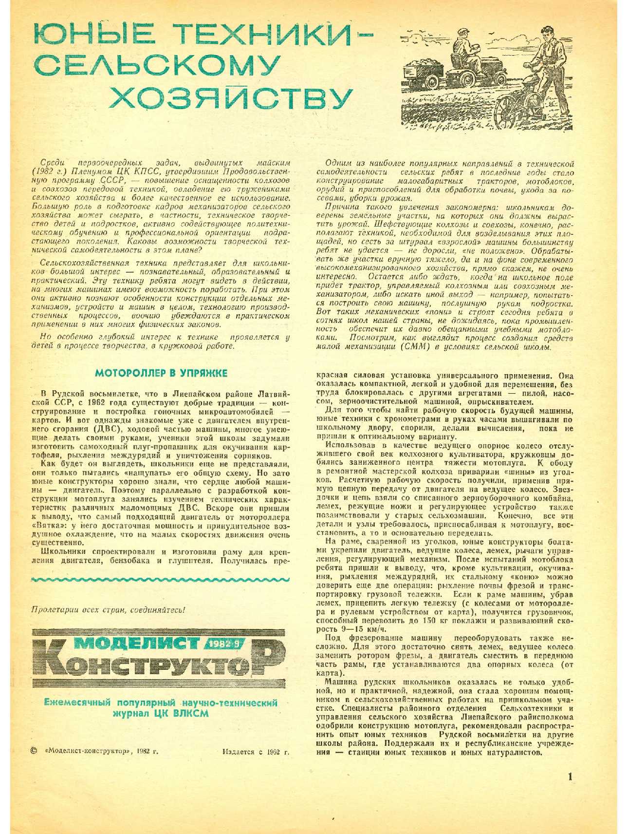 МК 9, 1982, 1 c.