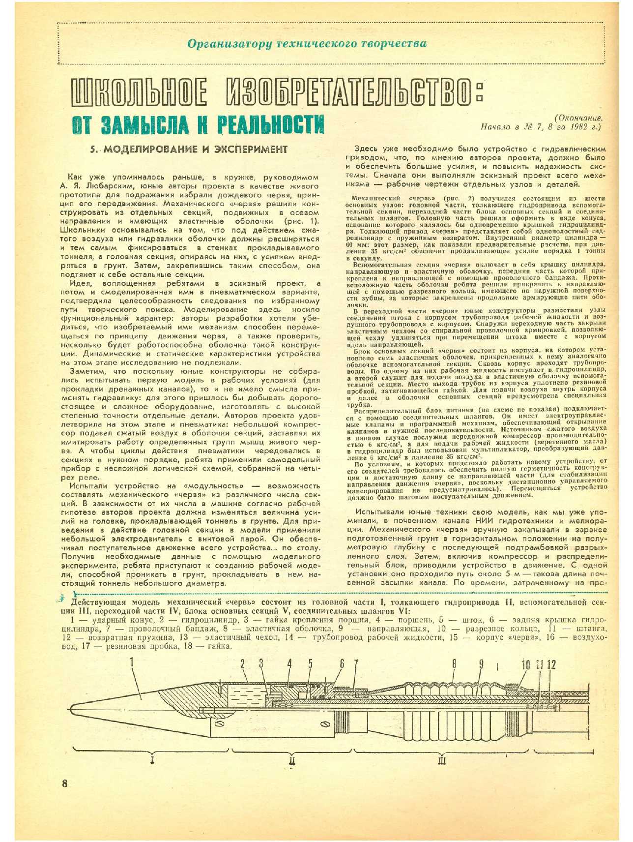 МК 9, 1982, 8 c.