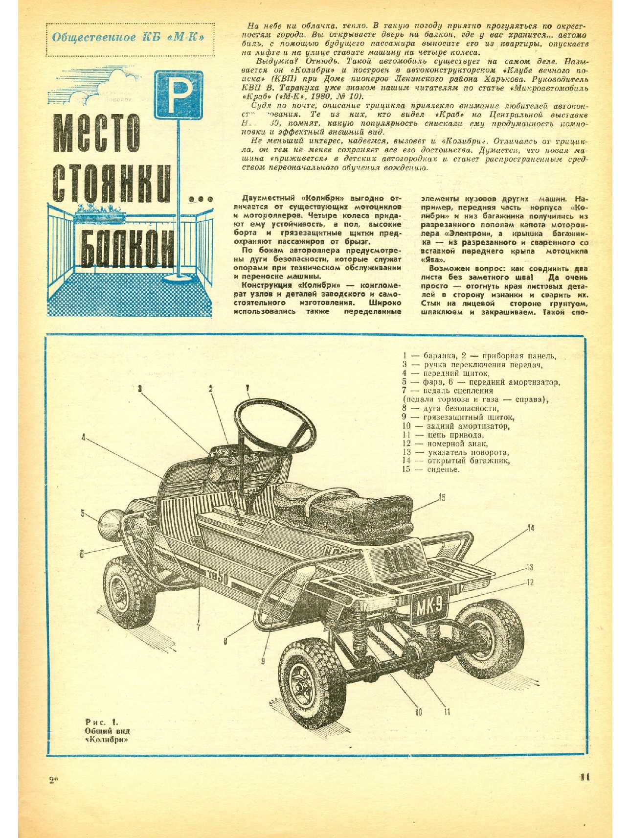 МК 9, 1982, 11 c.