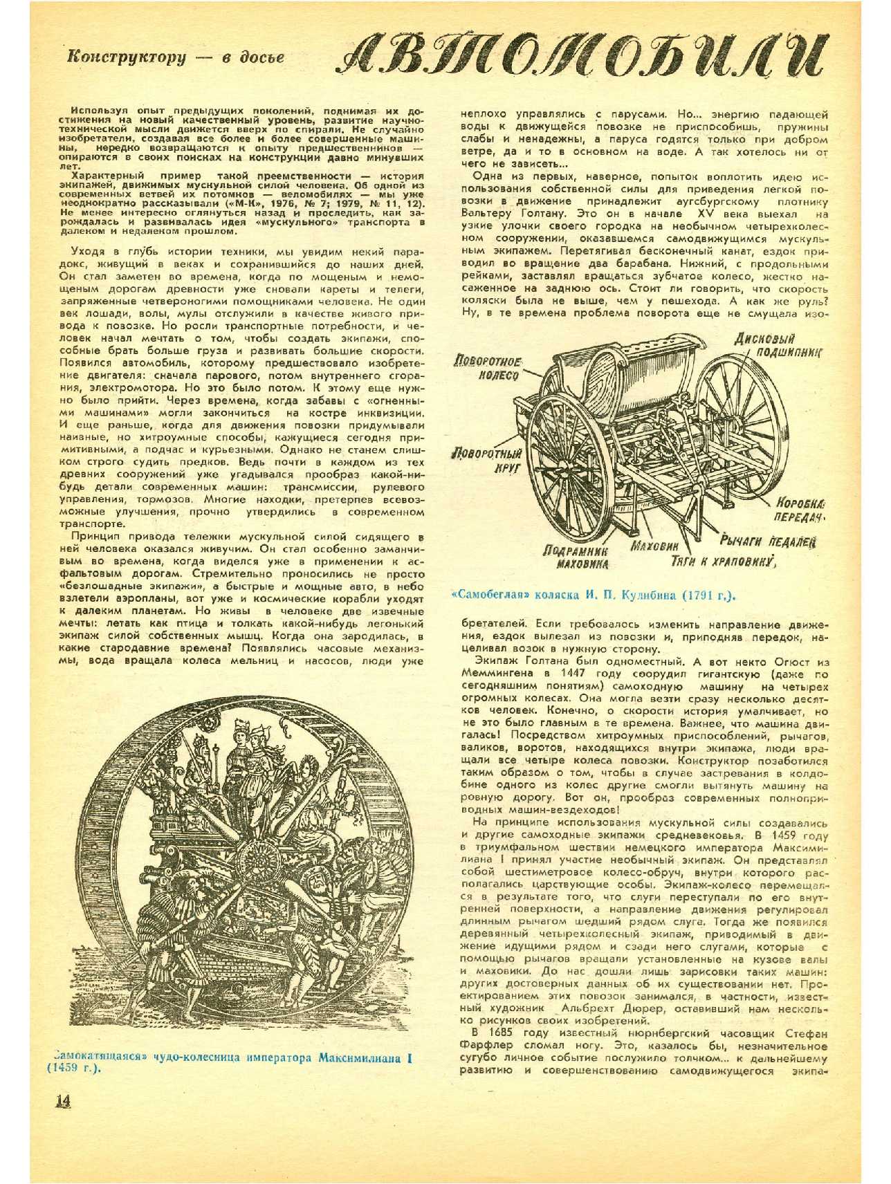 МК 9, 1982, 14 c.