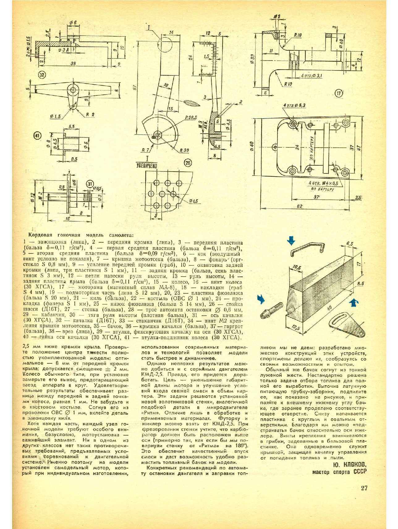 МК 9, 1982, 27 c.