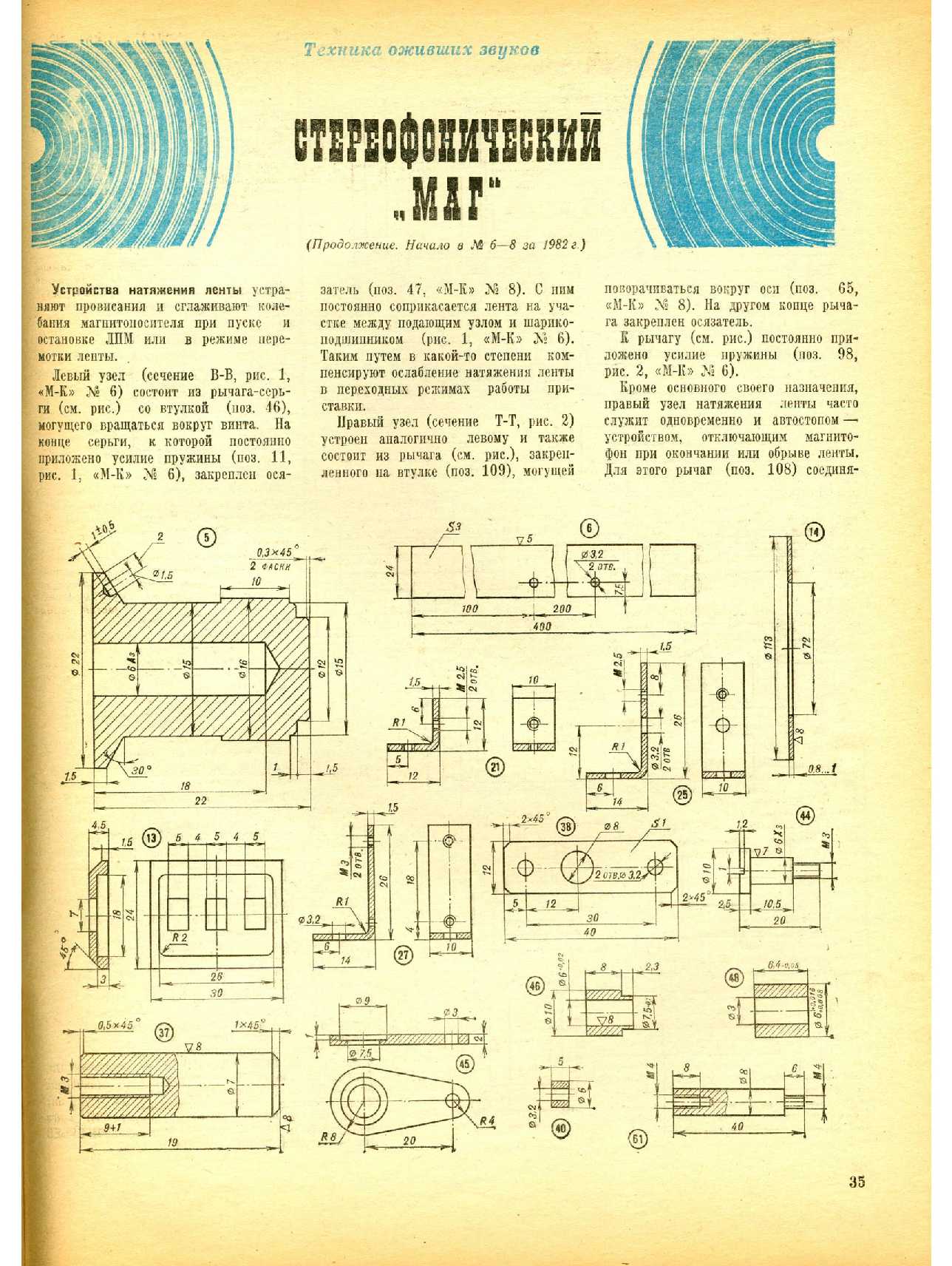 МК 9, 1982, 35 c.