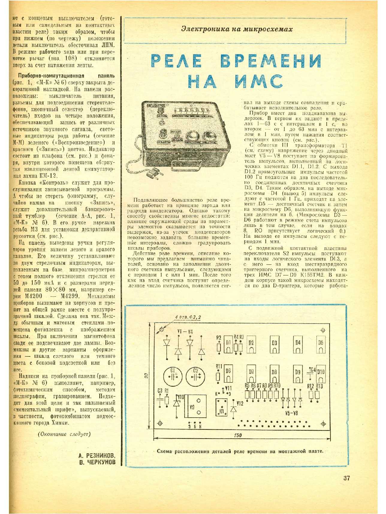 МК 9, 1982, 37 c.