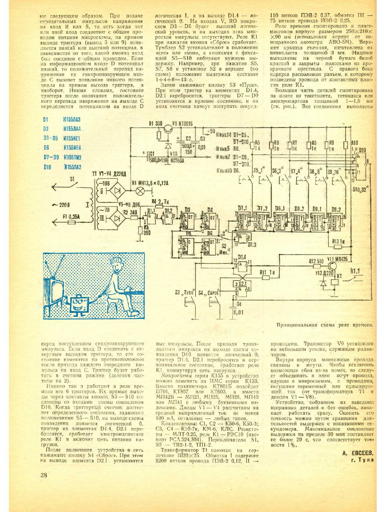 МК 9, 1982, 38 c.