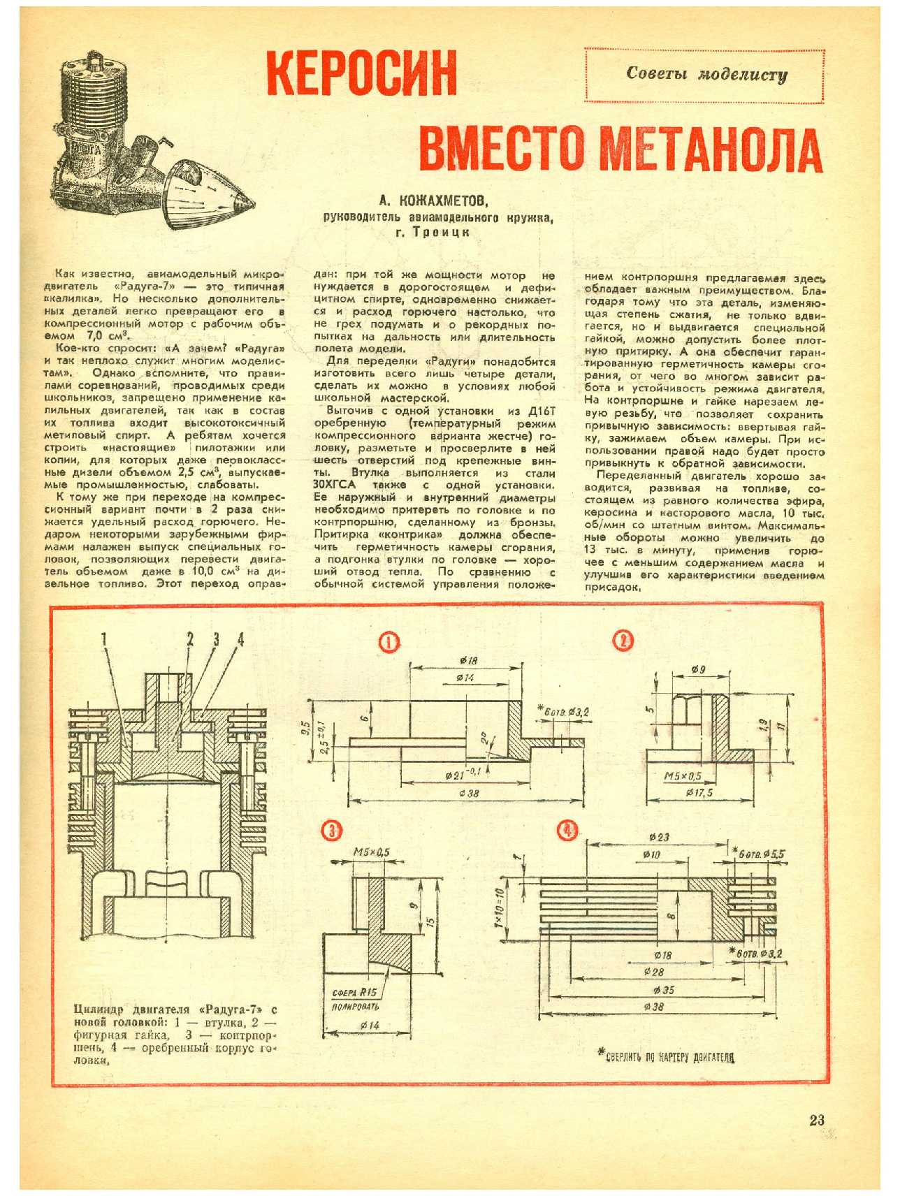 МК 11, 1982, 23 c.