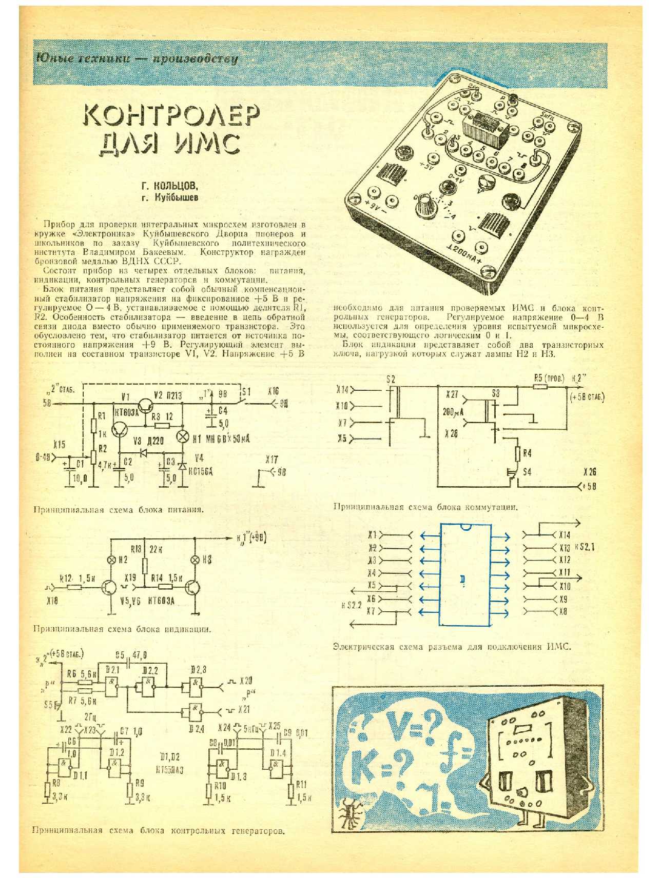 МК 11, 1982, 35 c.