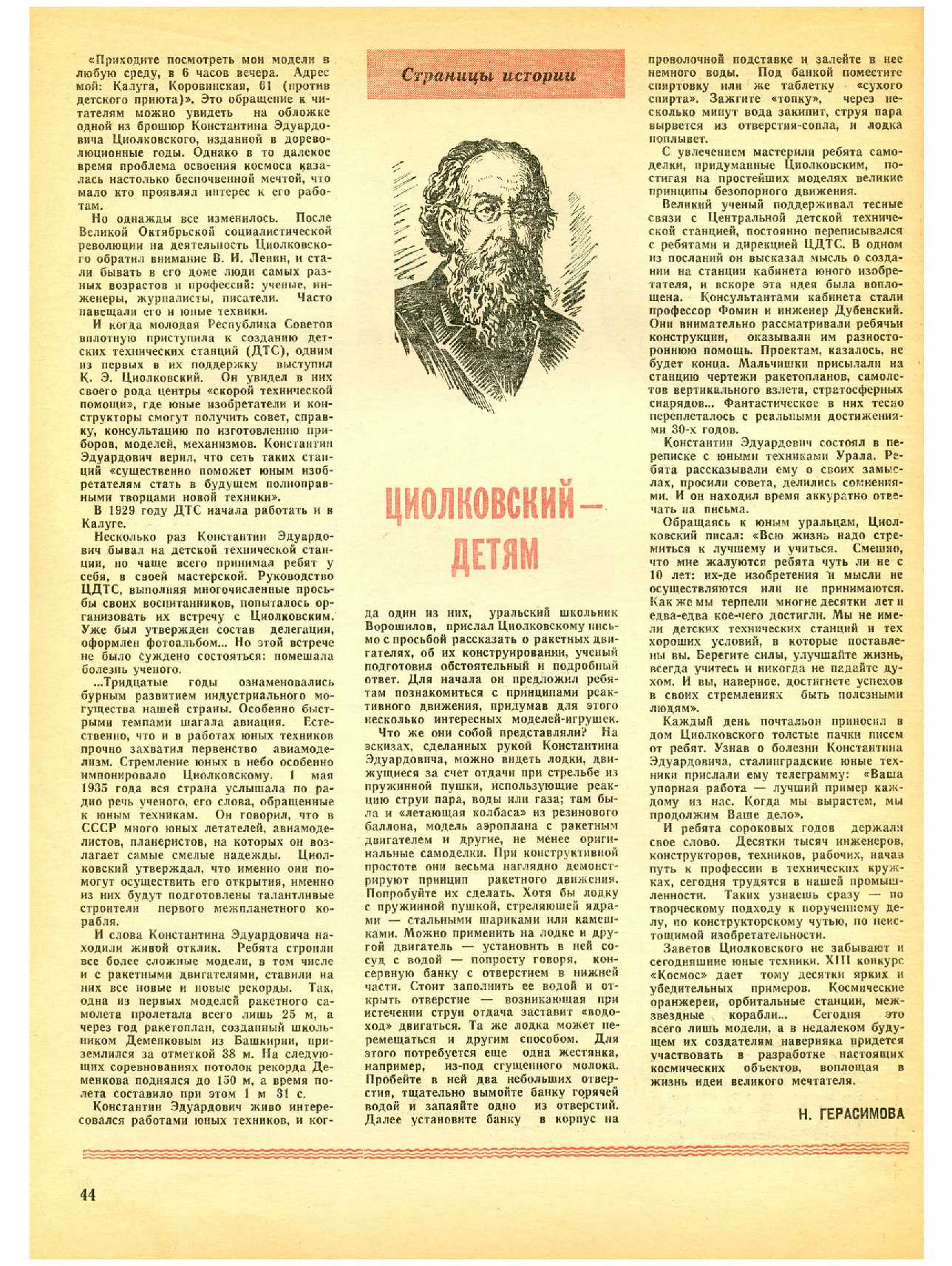 МК 11, 1982, 44 c.