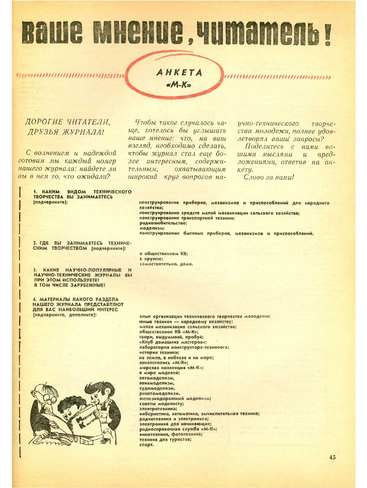 МК 11, 1982, 45 c.