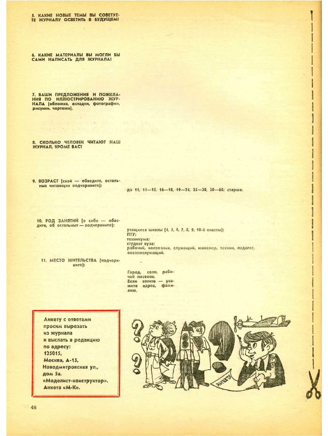 МК 11, 1982, 46 c.