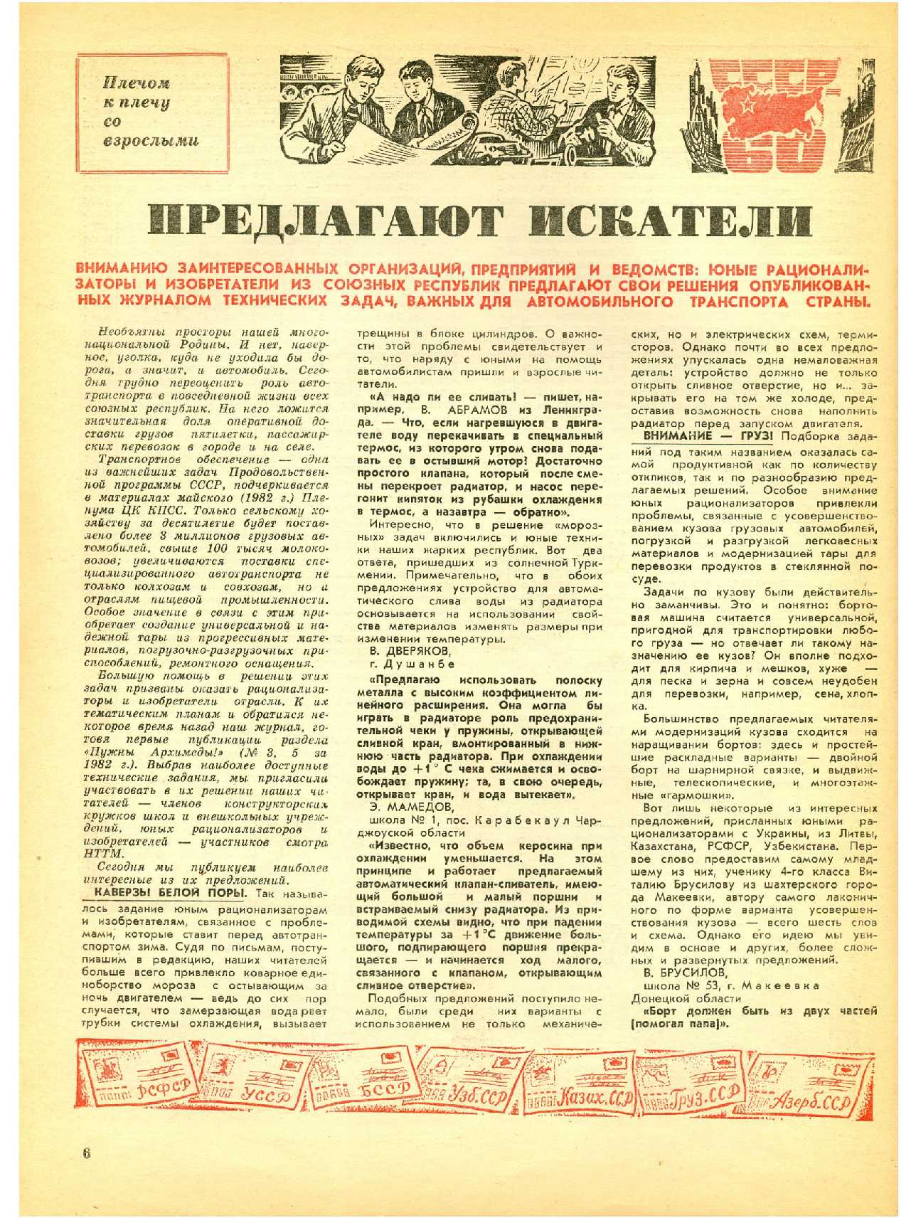 МК 12, 1982, 6 c.