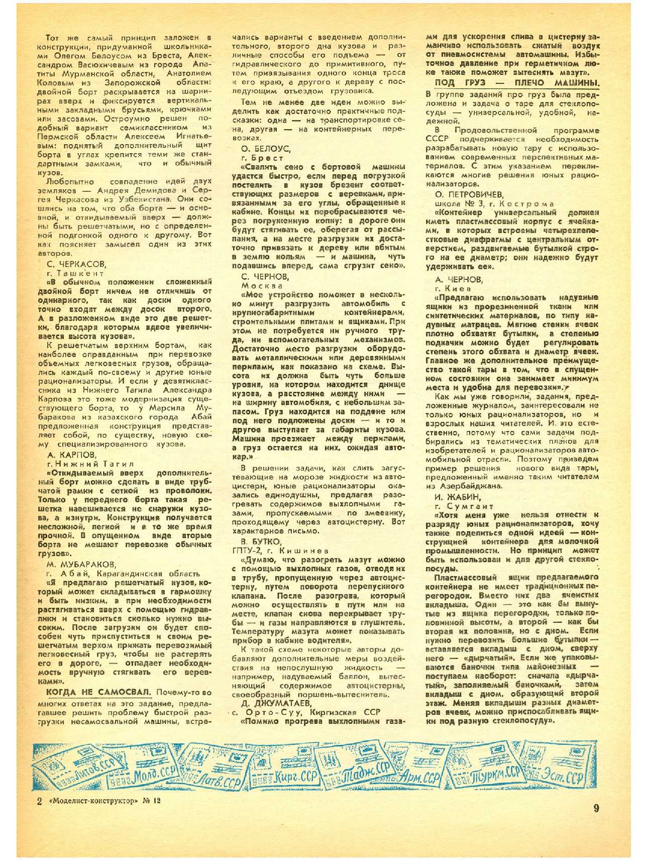МК 12, 1982, 9 c.