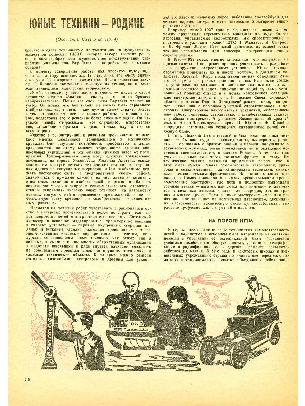 МК 12, 1982, 30 c.