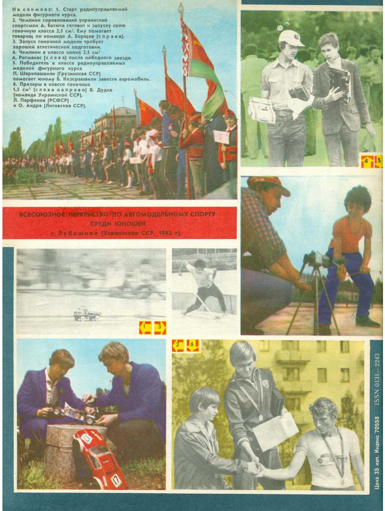 МК 12, 1982, обл.4