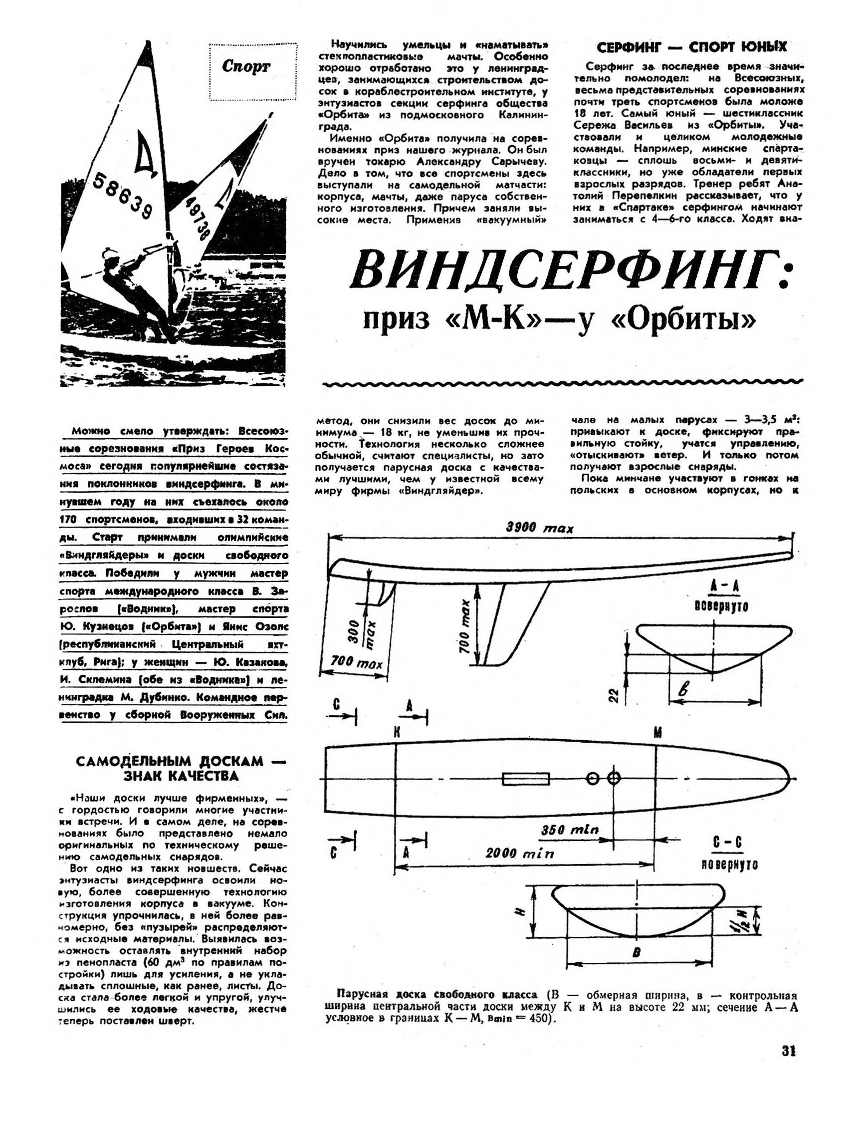 МК 5, 1983, 31 c.