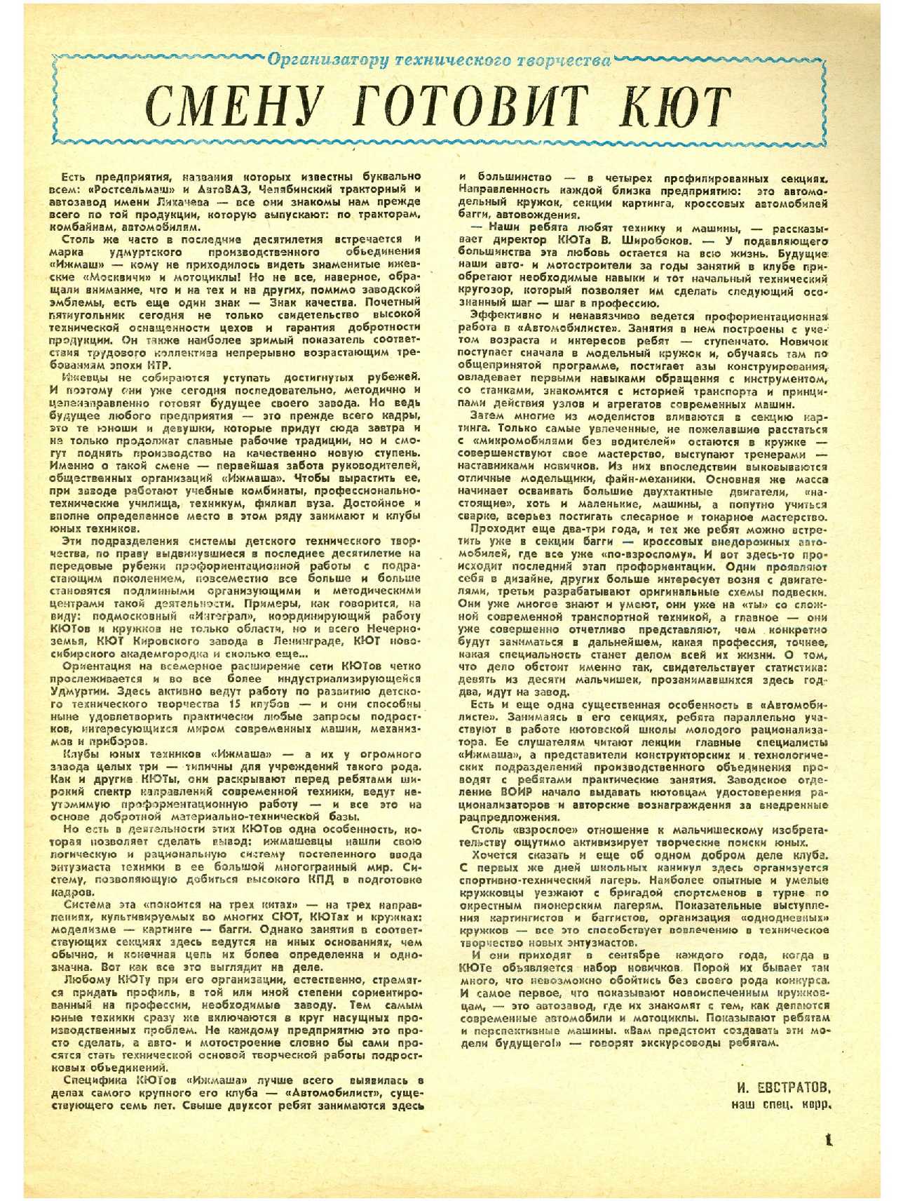 МК 1, 1984, 1 c.