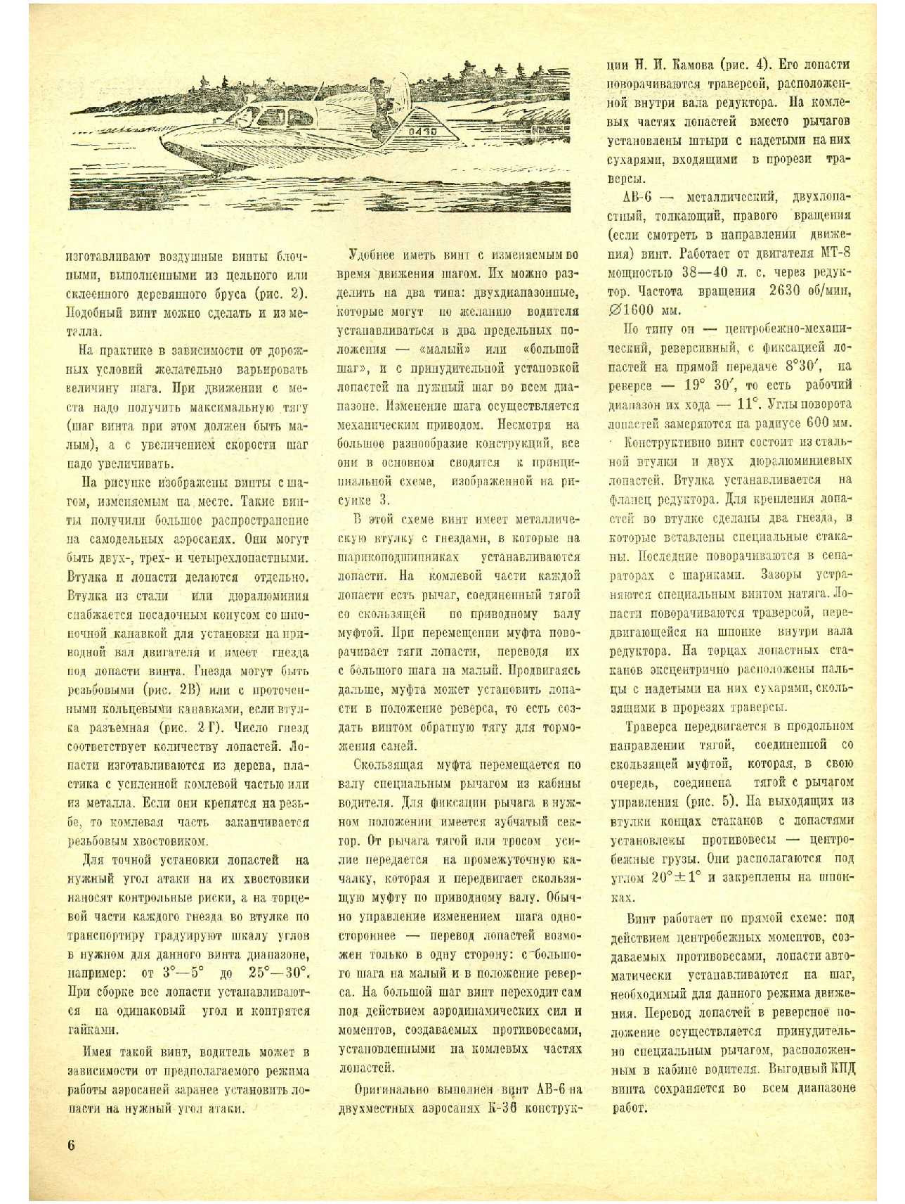 МК 1, 1984, 6 c.