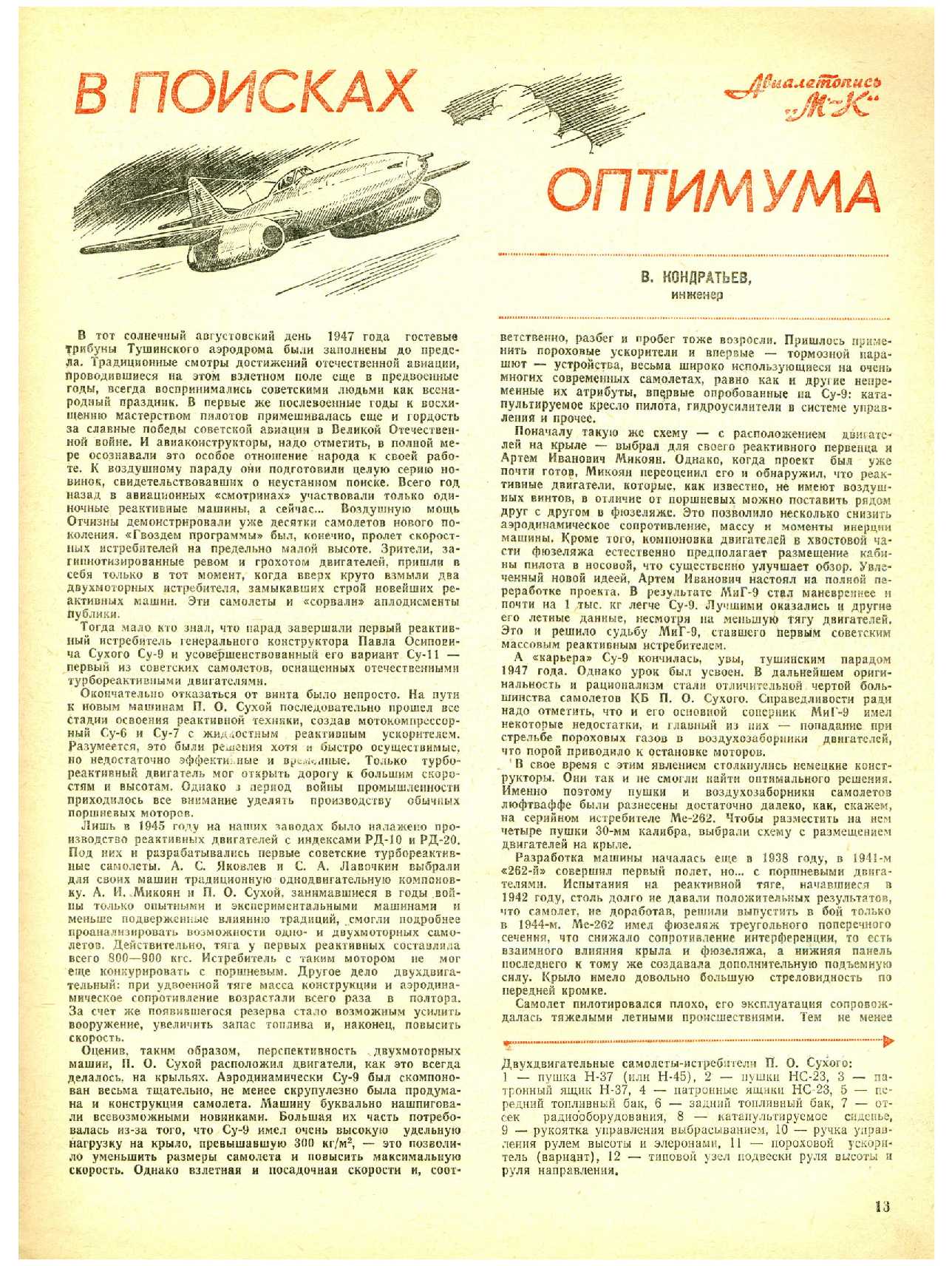 МК 1, 1984, 13 c.