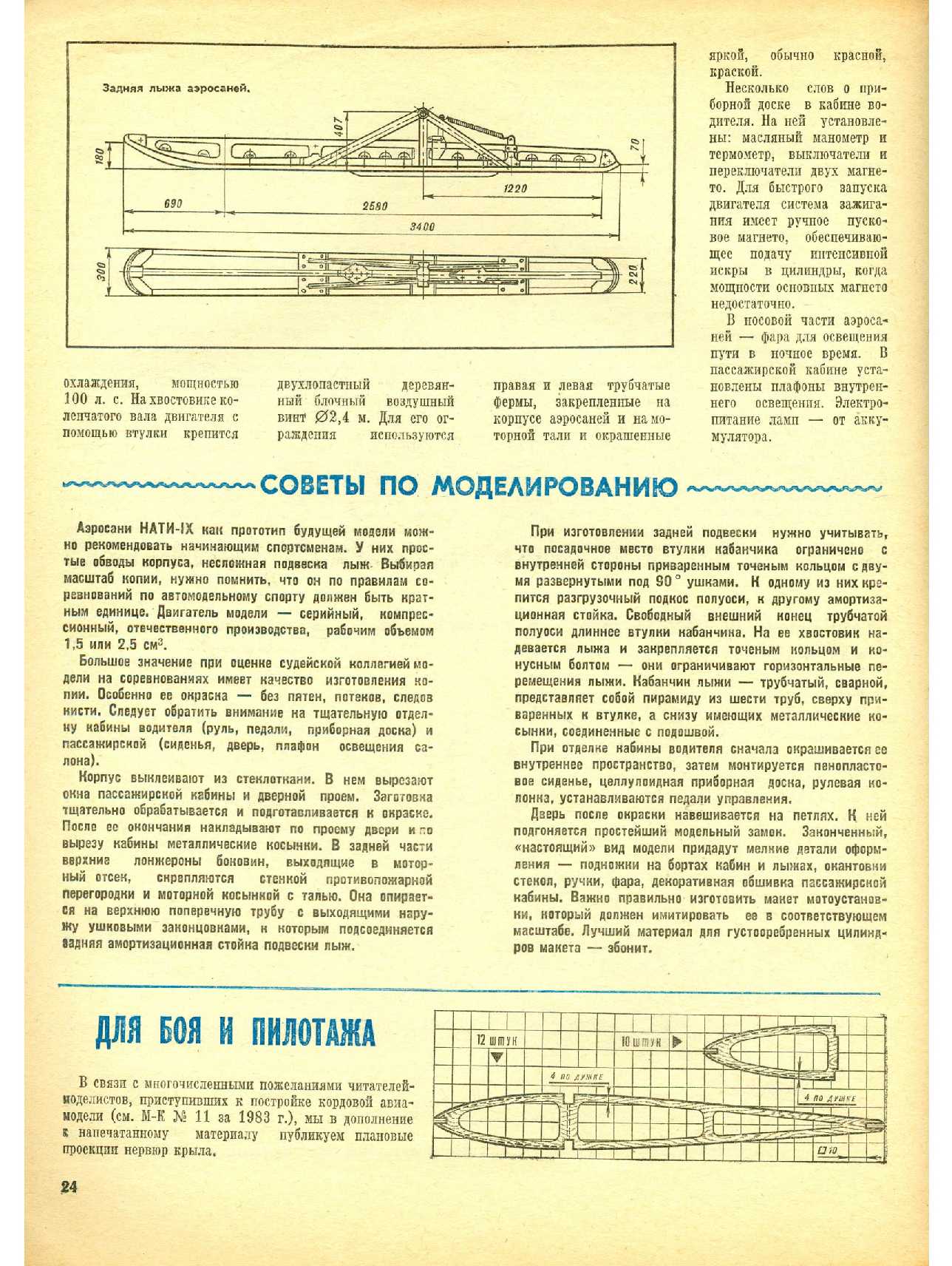 МК 1, 1984, 24 c.