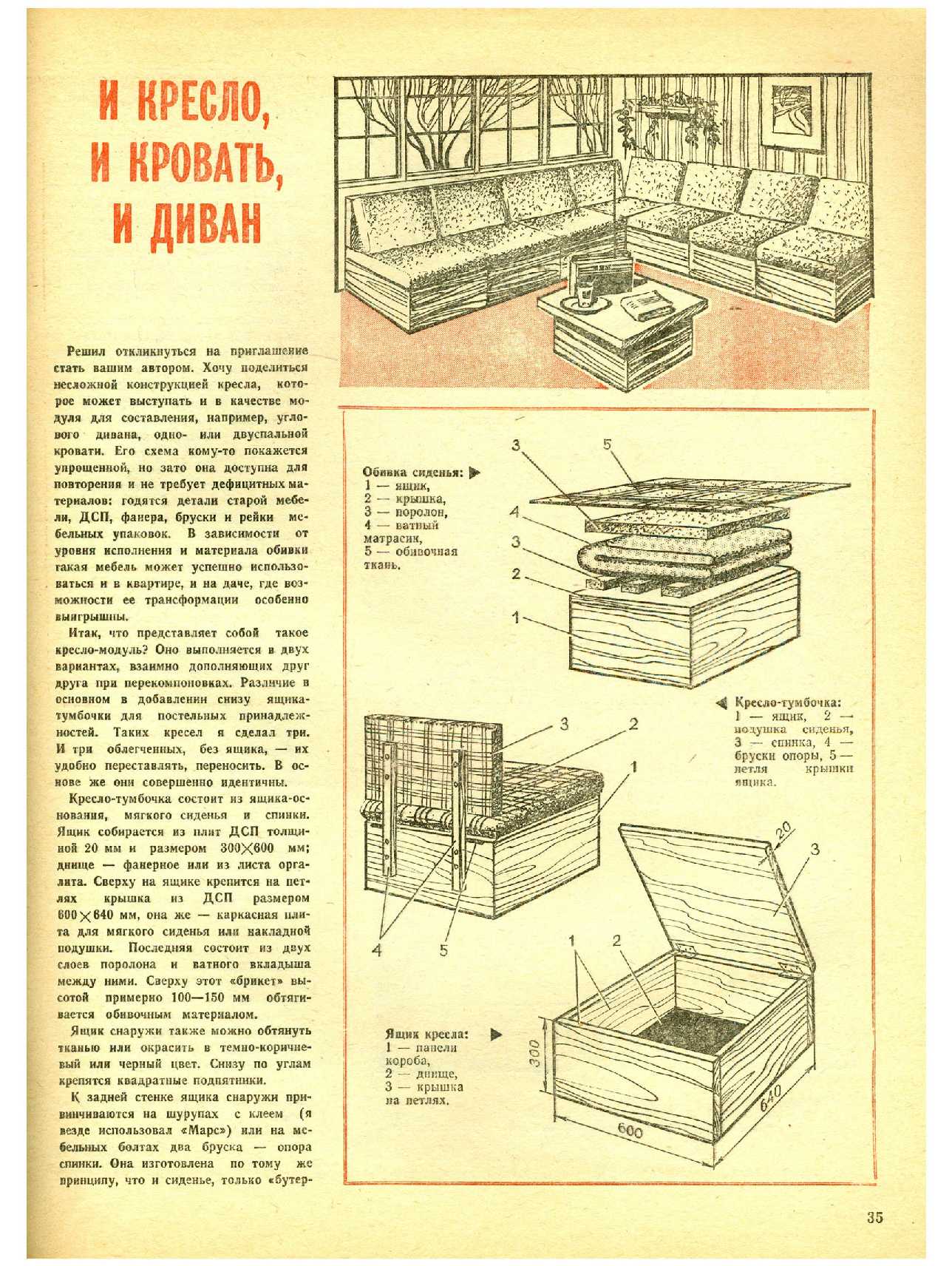 МК 1, 1984, 35 c.