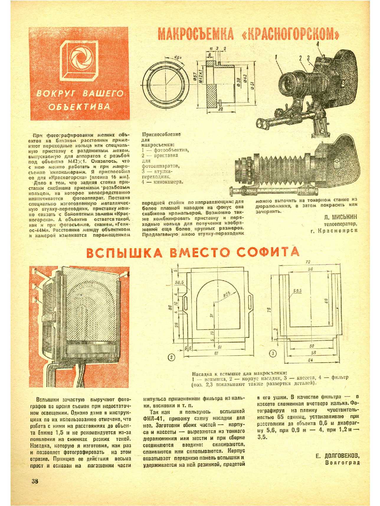 МК 1, 1984, 38 c.