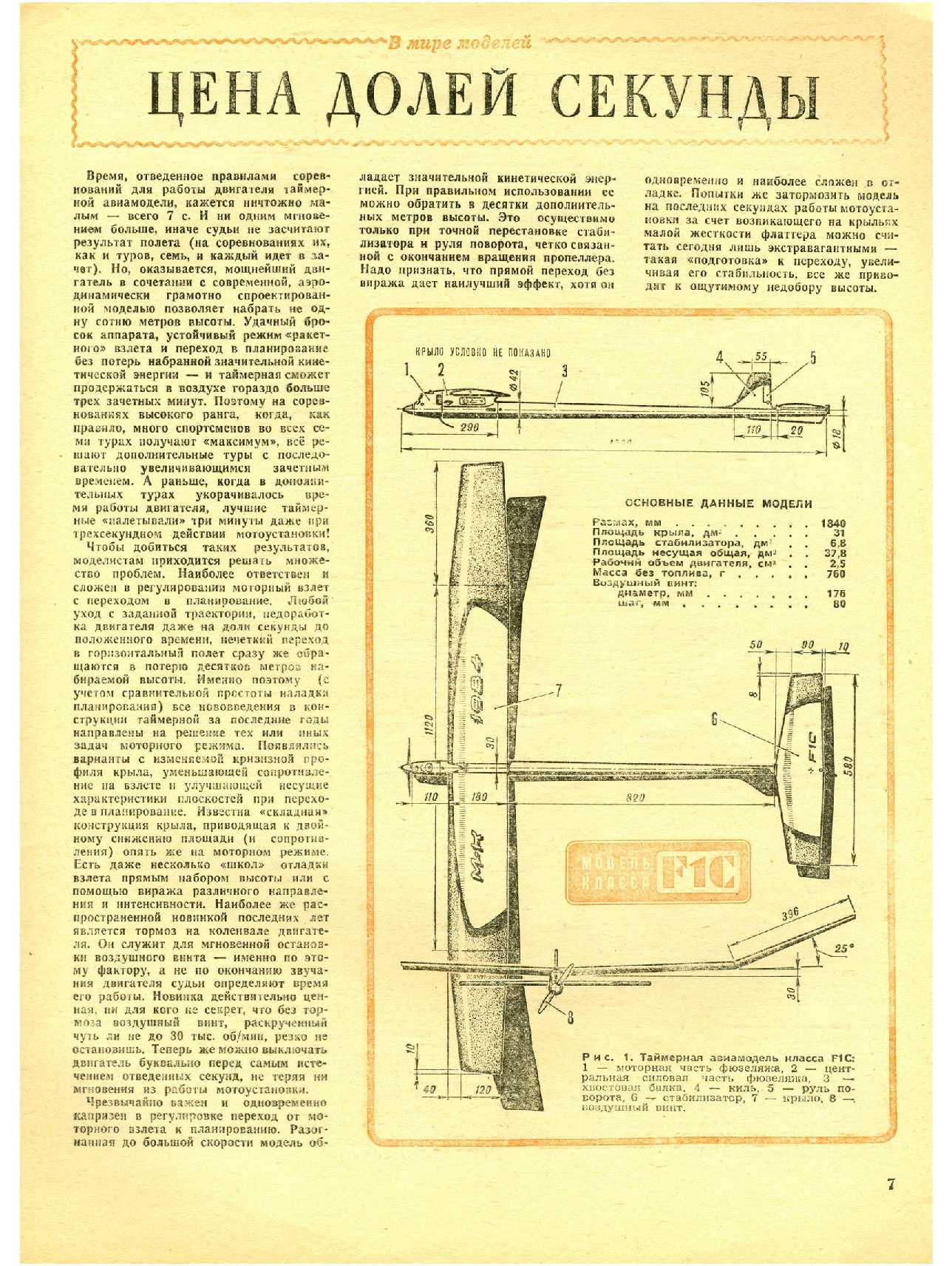 МК 2, 1984, 7 c.