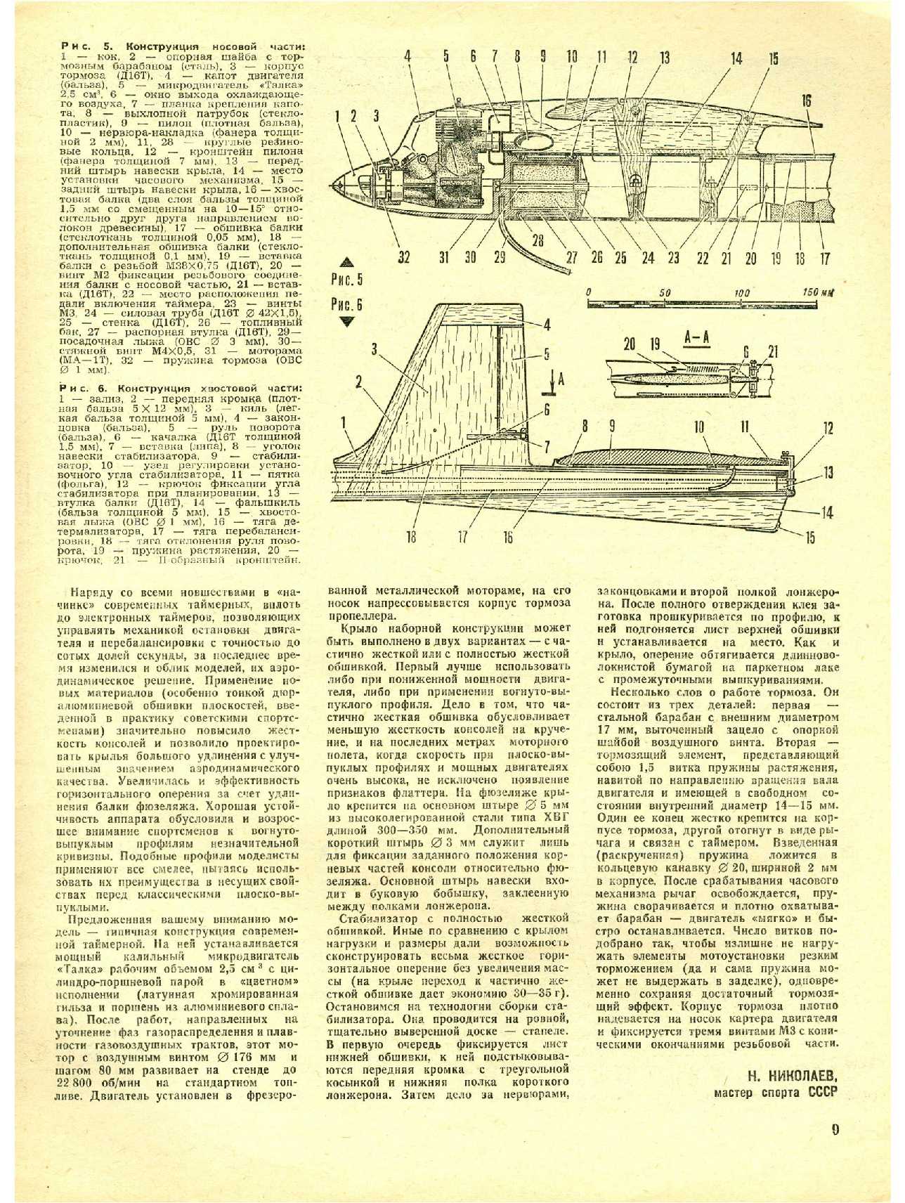 МК 2, 1984, 9 c.