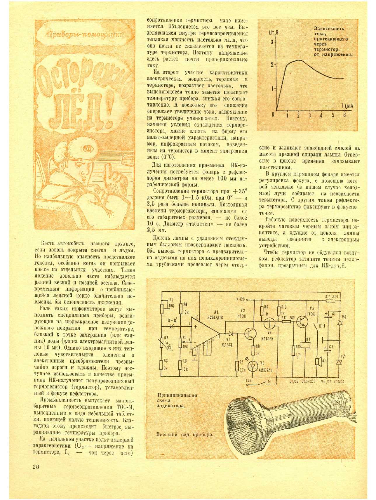 МК 2, 1984, 26 c.