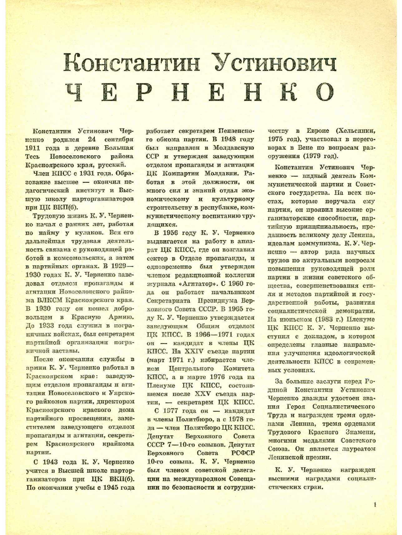 МК 3, 1984, 1 c.