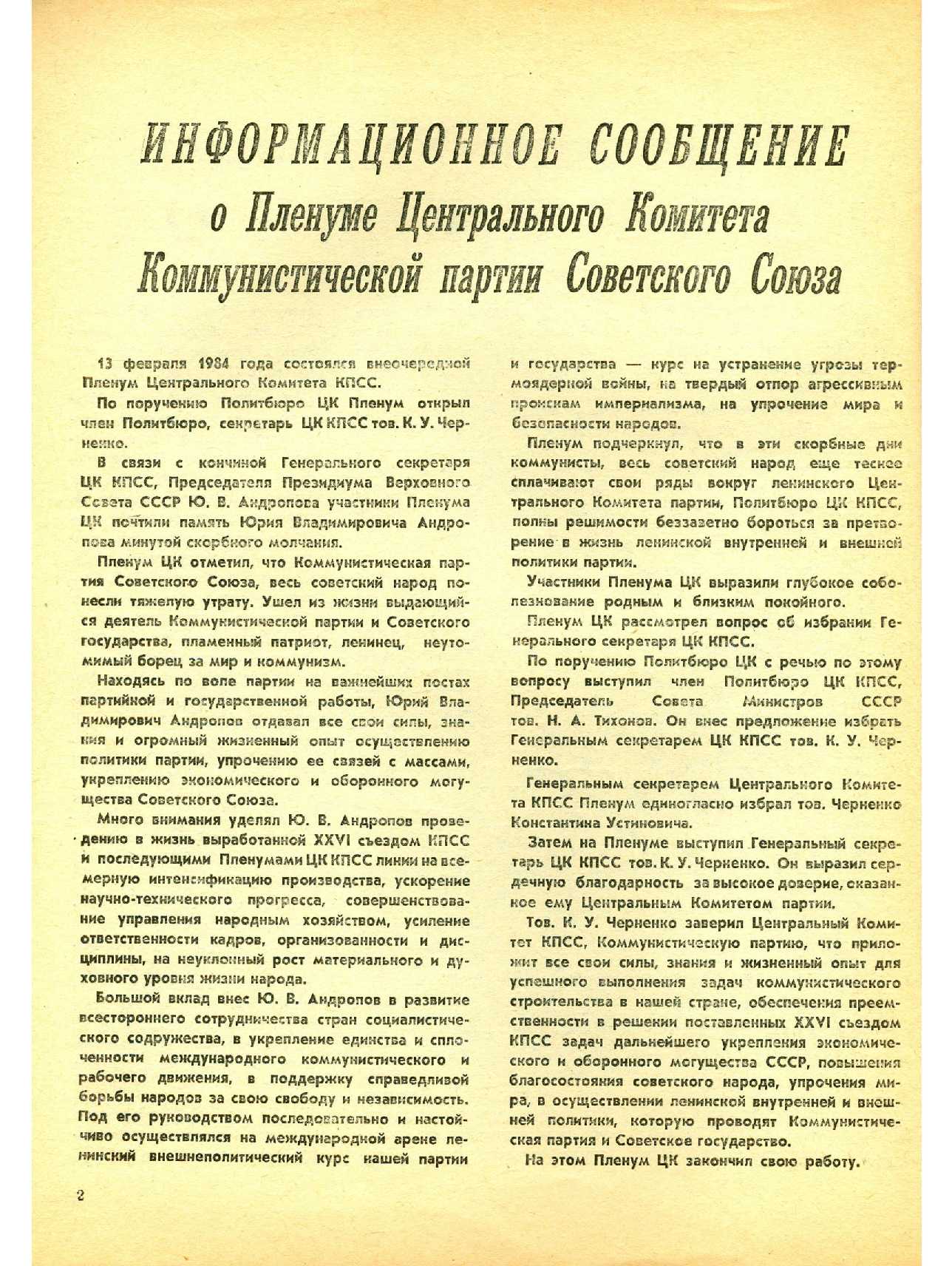 МК 3, 1984, 2 c.