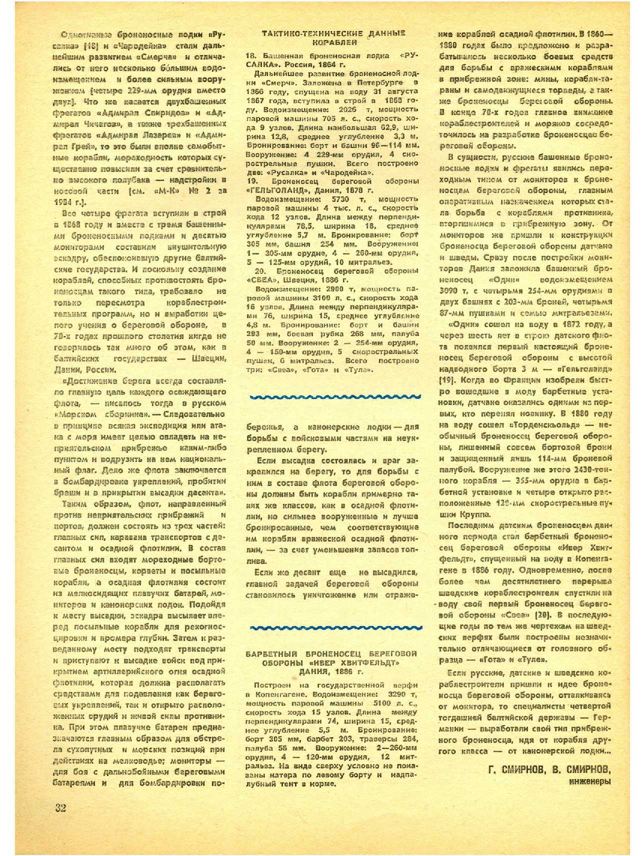 МК 3, 1984, 32 c.