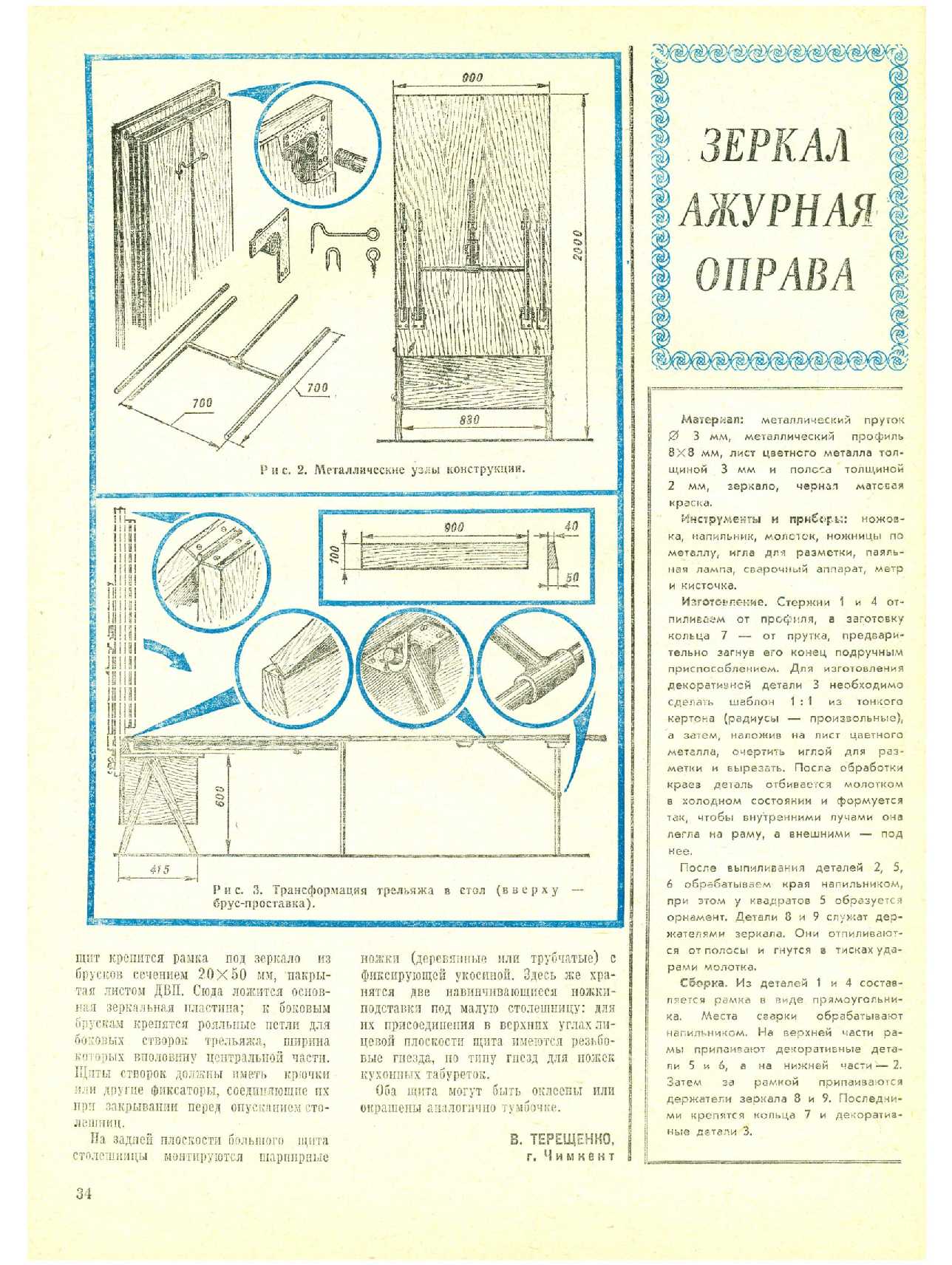 МК 3, 1984, 34 c.