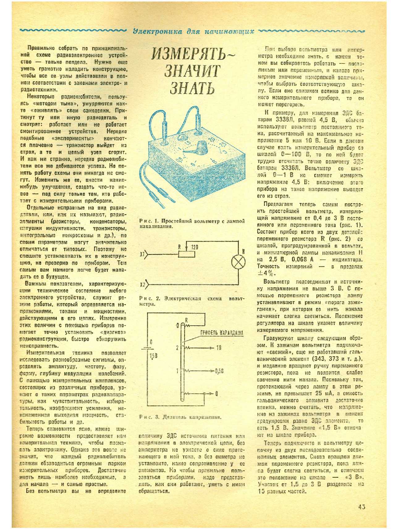 МК 3, 1984, 45 c.