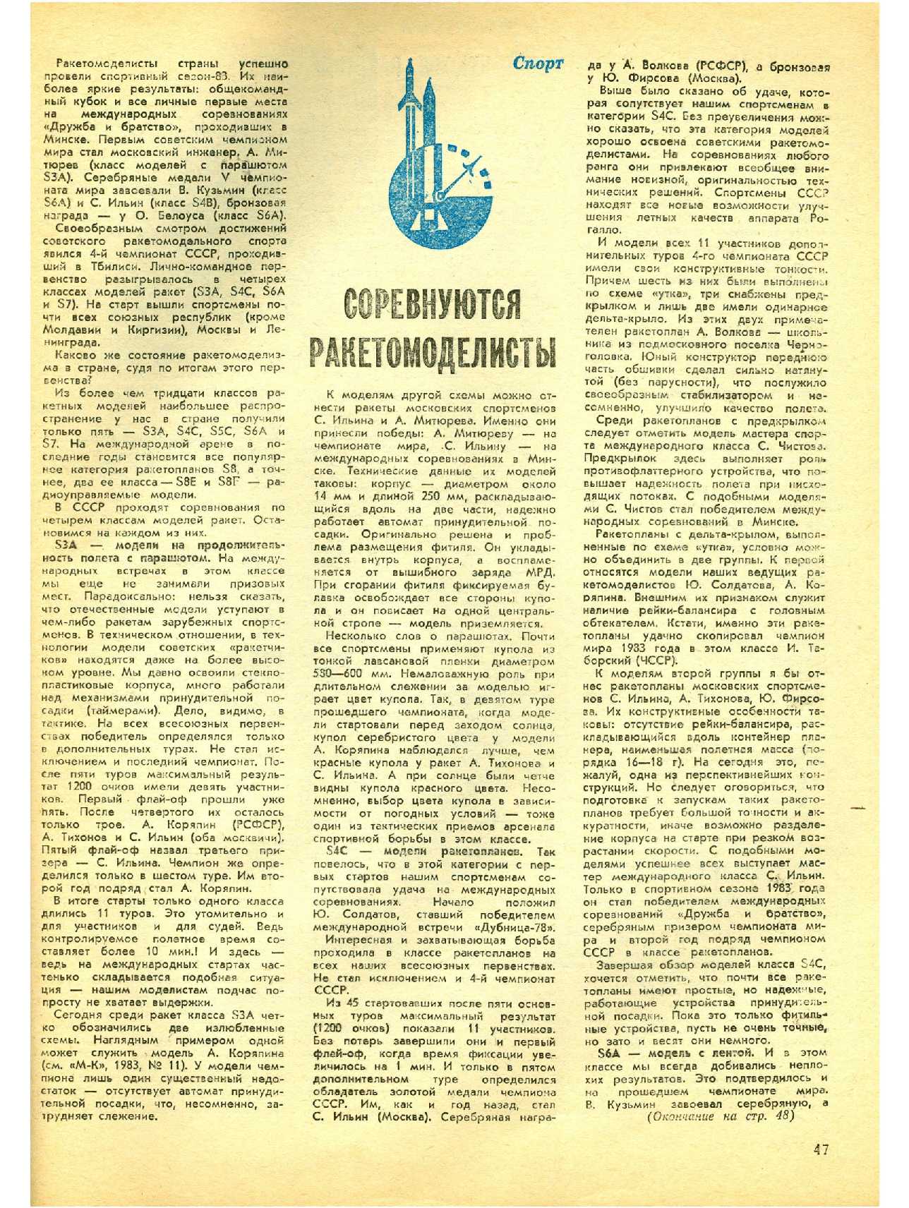 МК 3, 1984, 47 c.