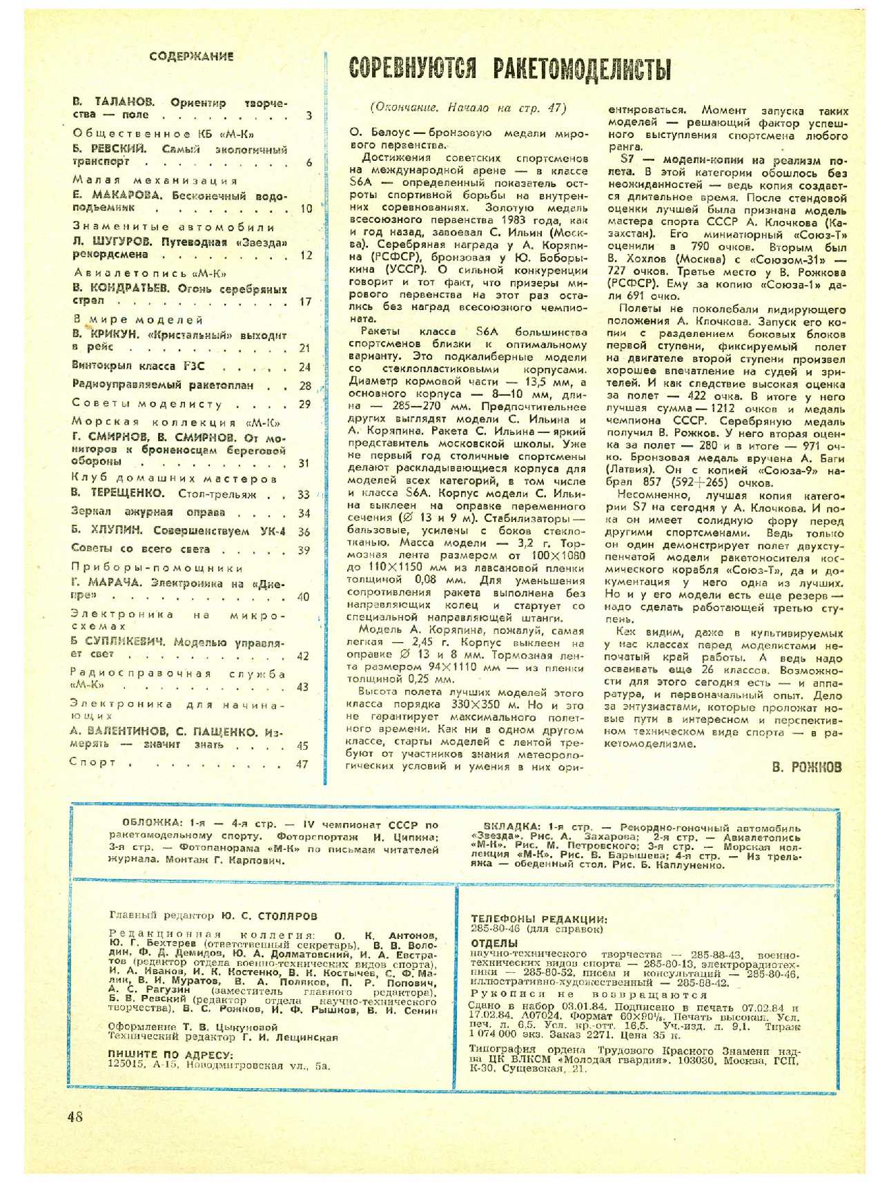 МК 3, 1984, 48 c.