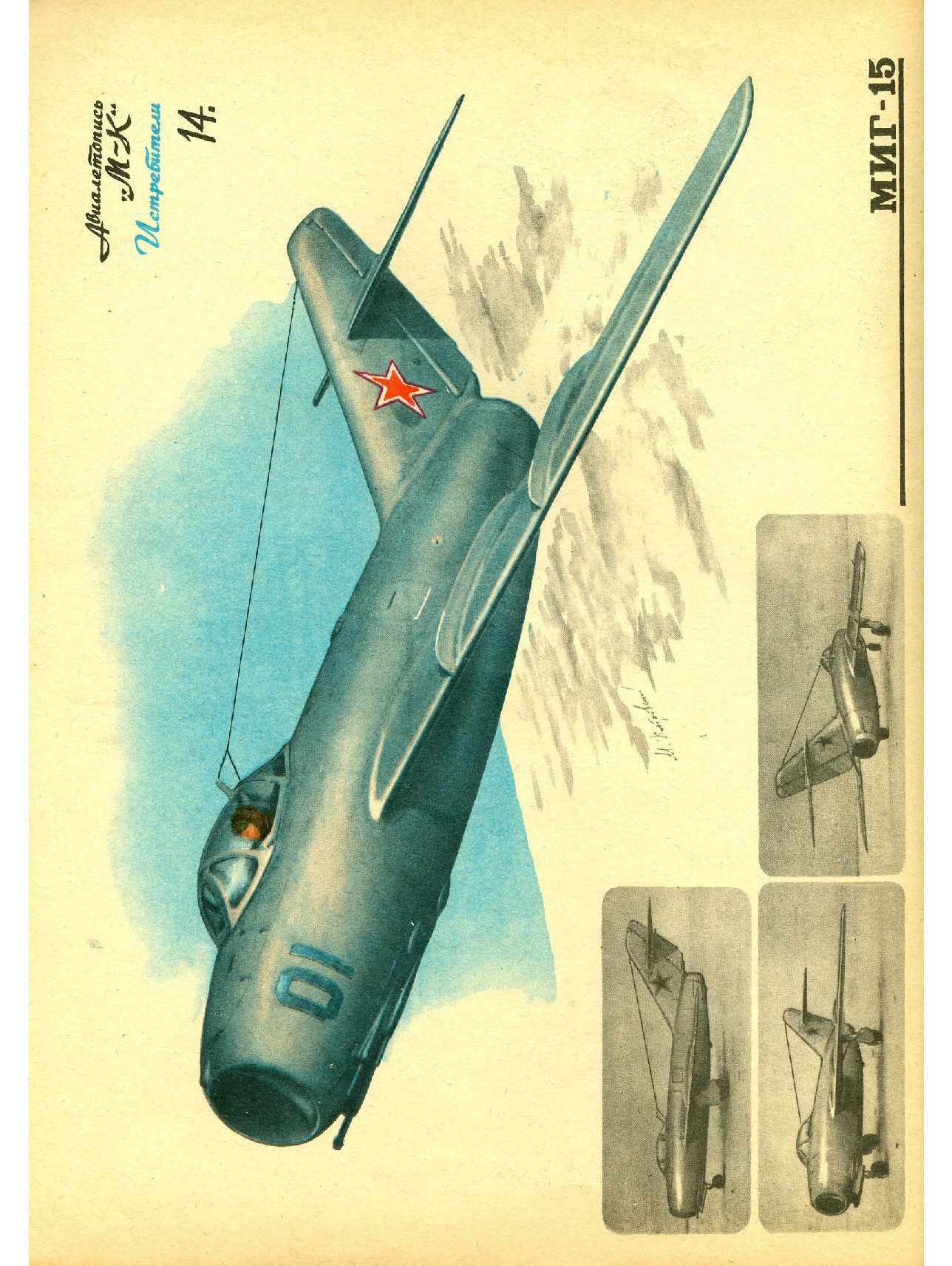 МК 3, 1984, вкл. 2