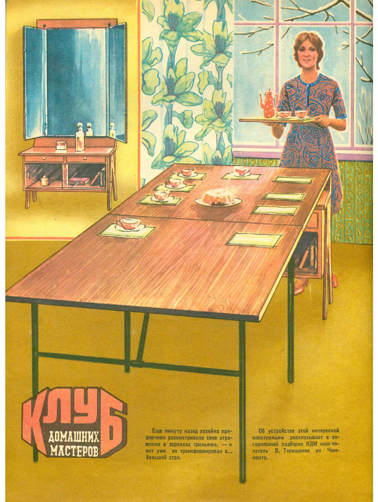 МК 3, 1984, вкл. 4