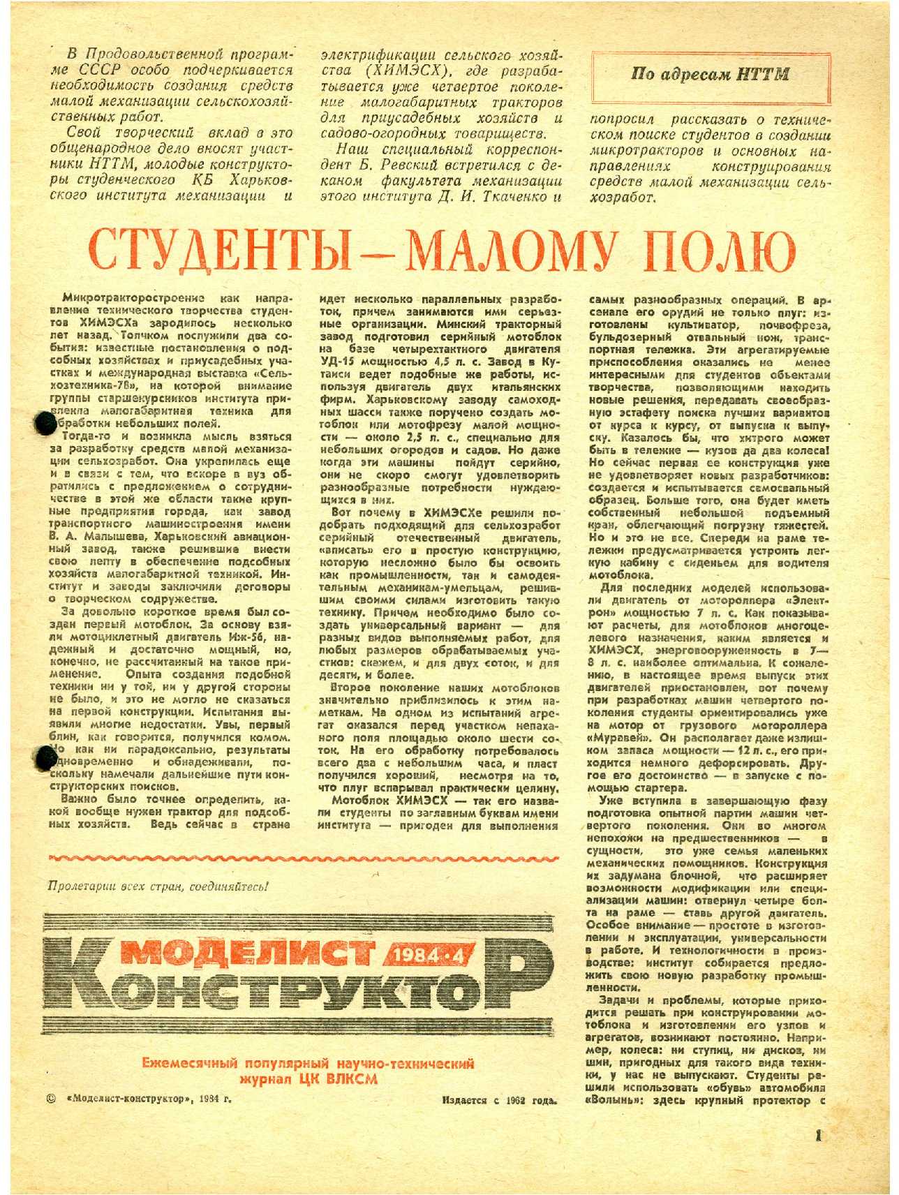 МК 4, 1984, 1 c.