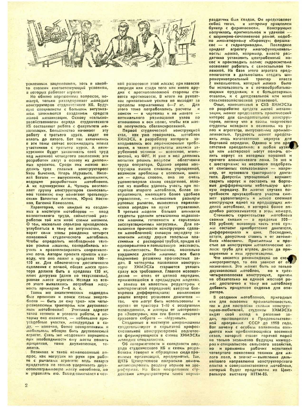 МК 4, 1984, 2 c.
