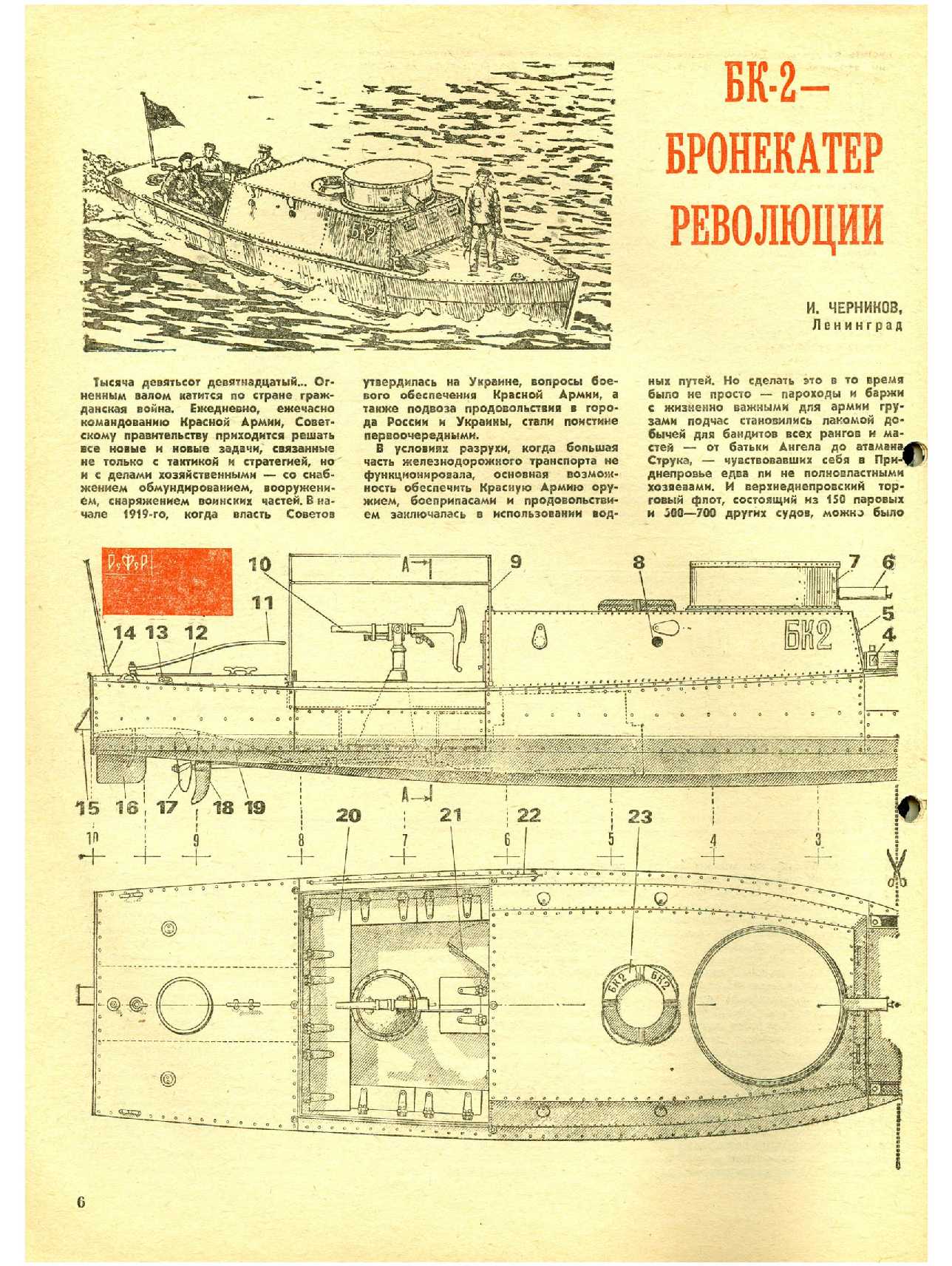 МК 4, 1984, 6 c.