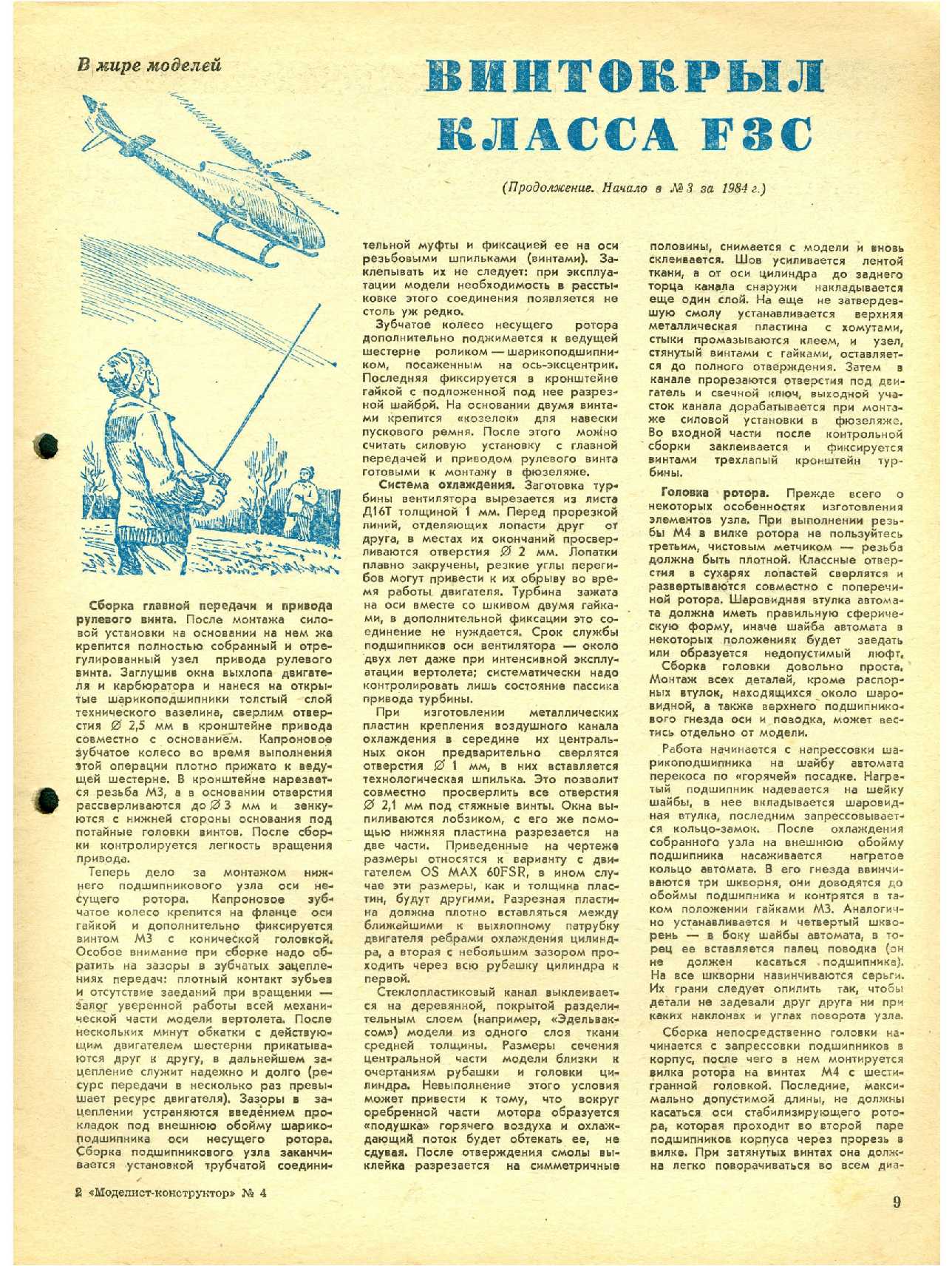 МК 4, 1984, 9 c.