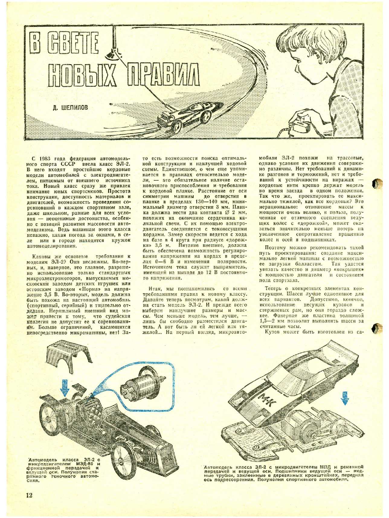 МК 4, 1984, 12 c.