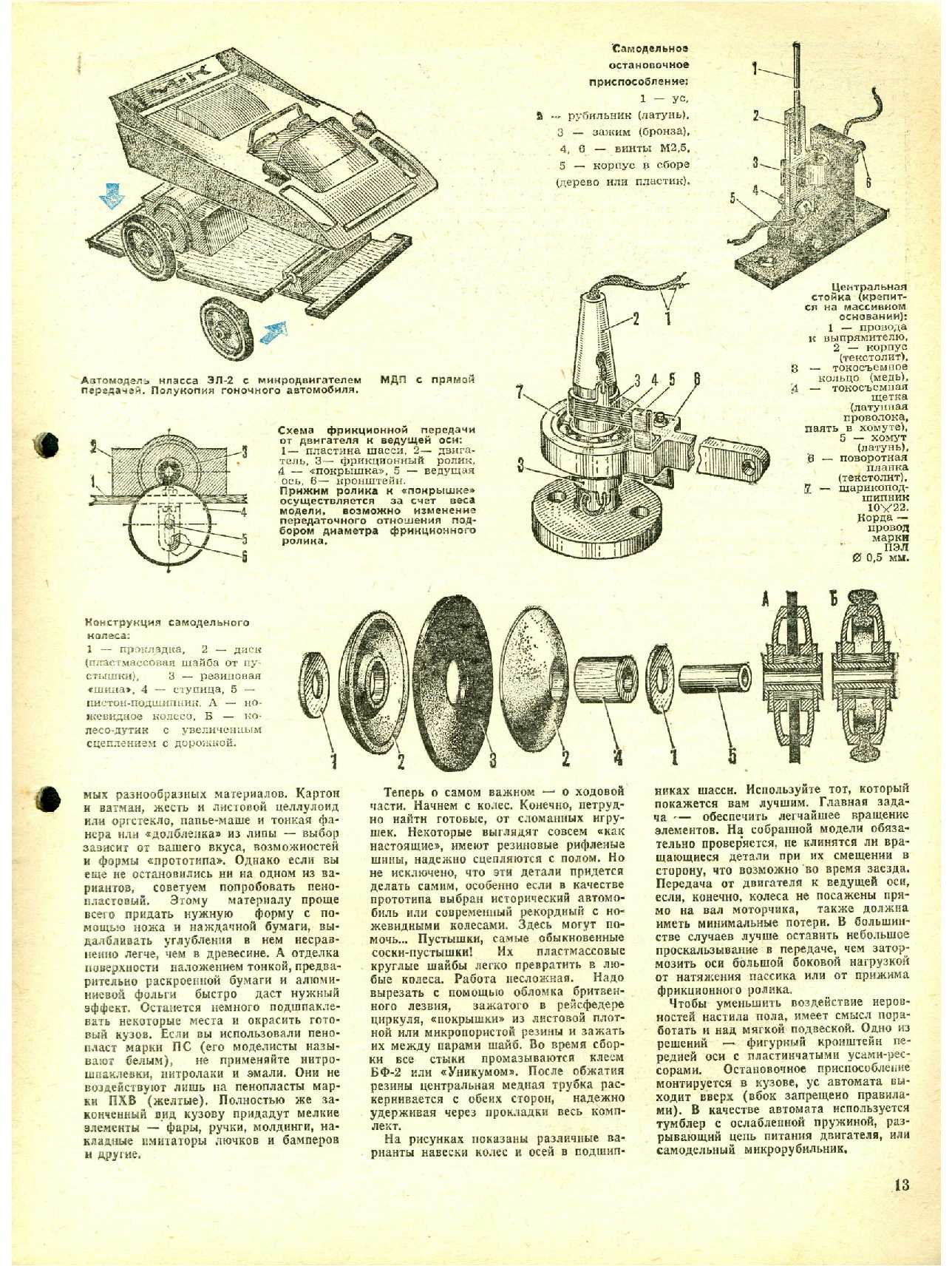 МК 4, 1984, 13 c.