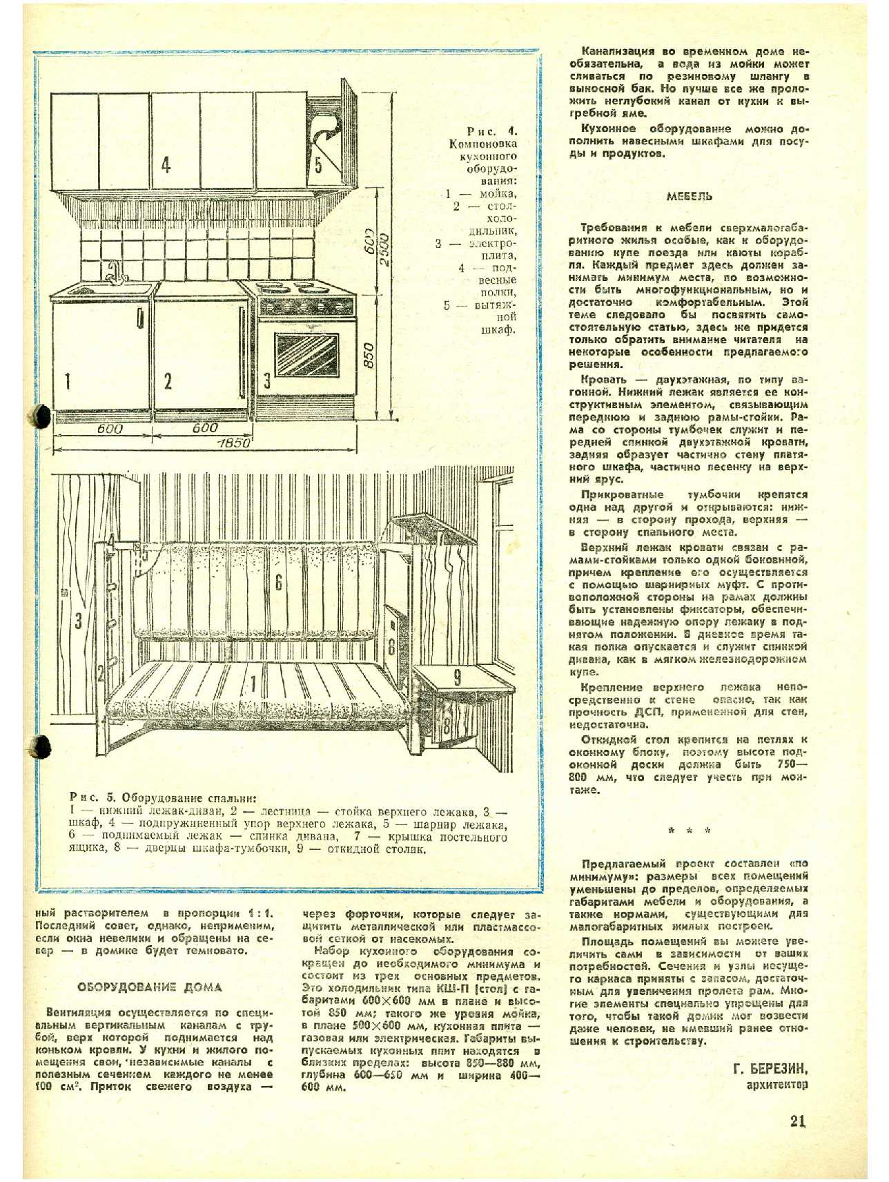 МК 4, 1984, 21 c.