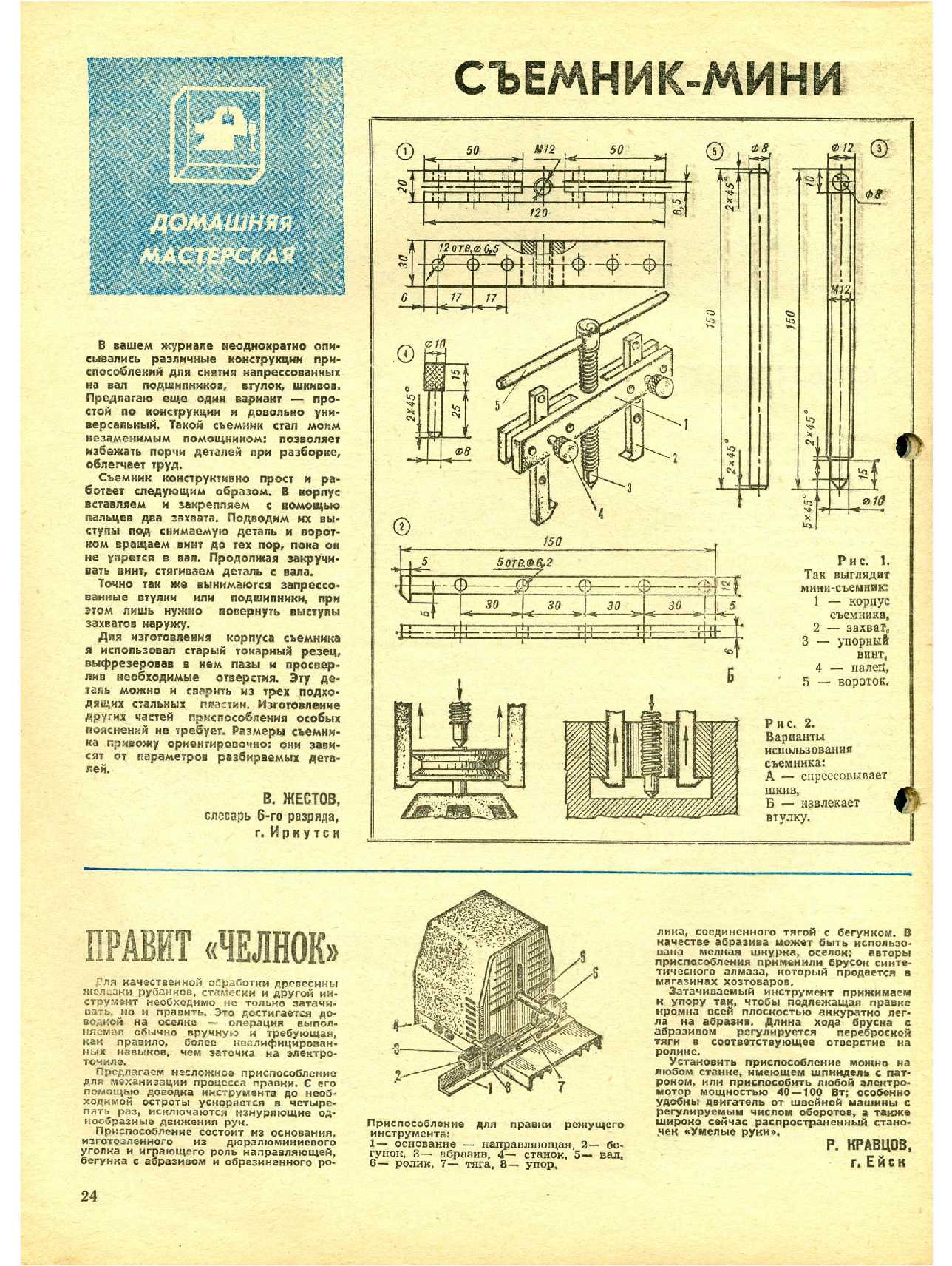 МК 4, 1984, 24 c.