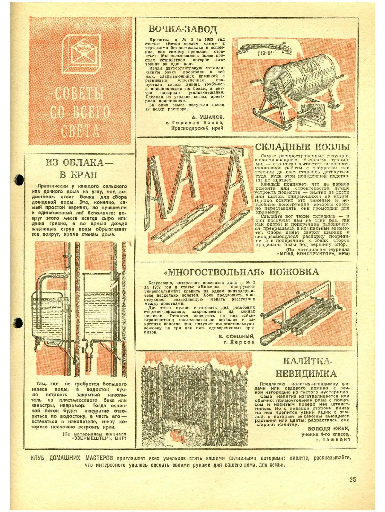 МК 4, 1984, 25 c.