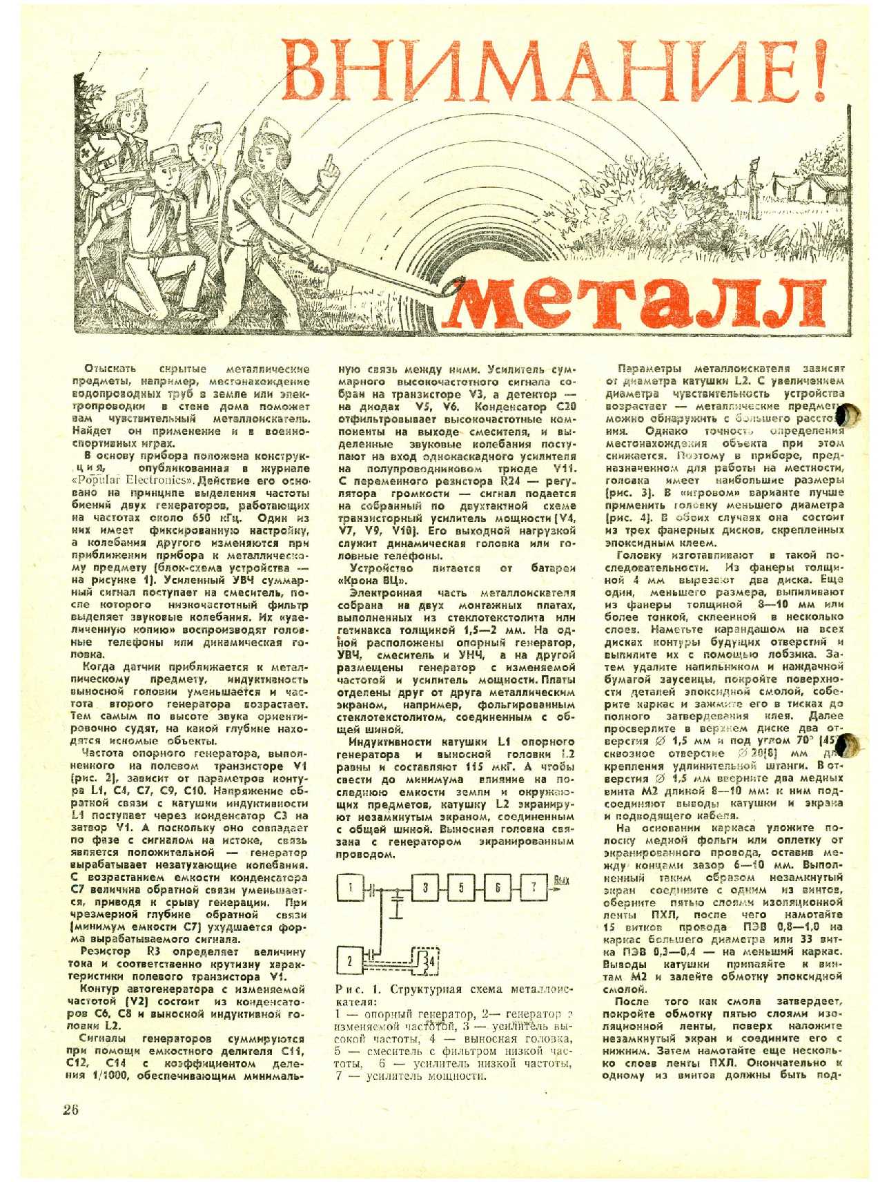 МК 4, 1984, 26 c.