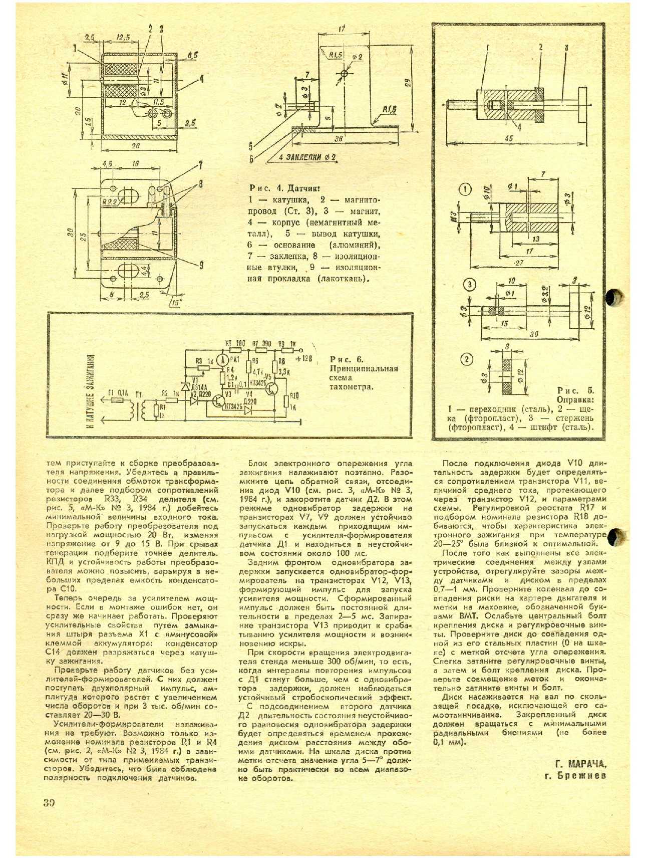 МК 4, 1984, 30 c.